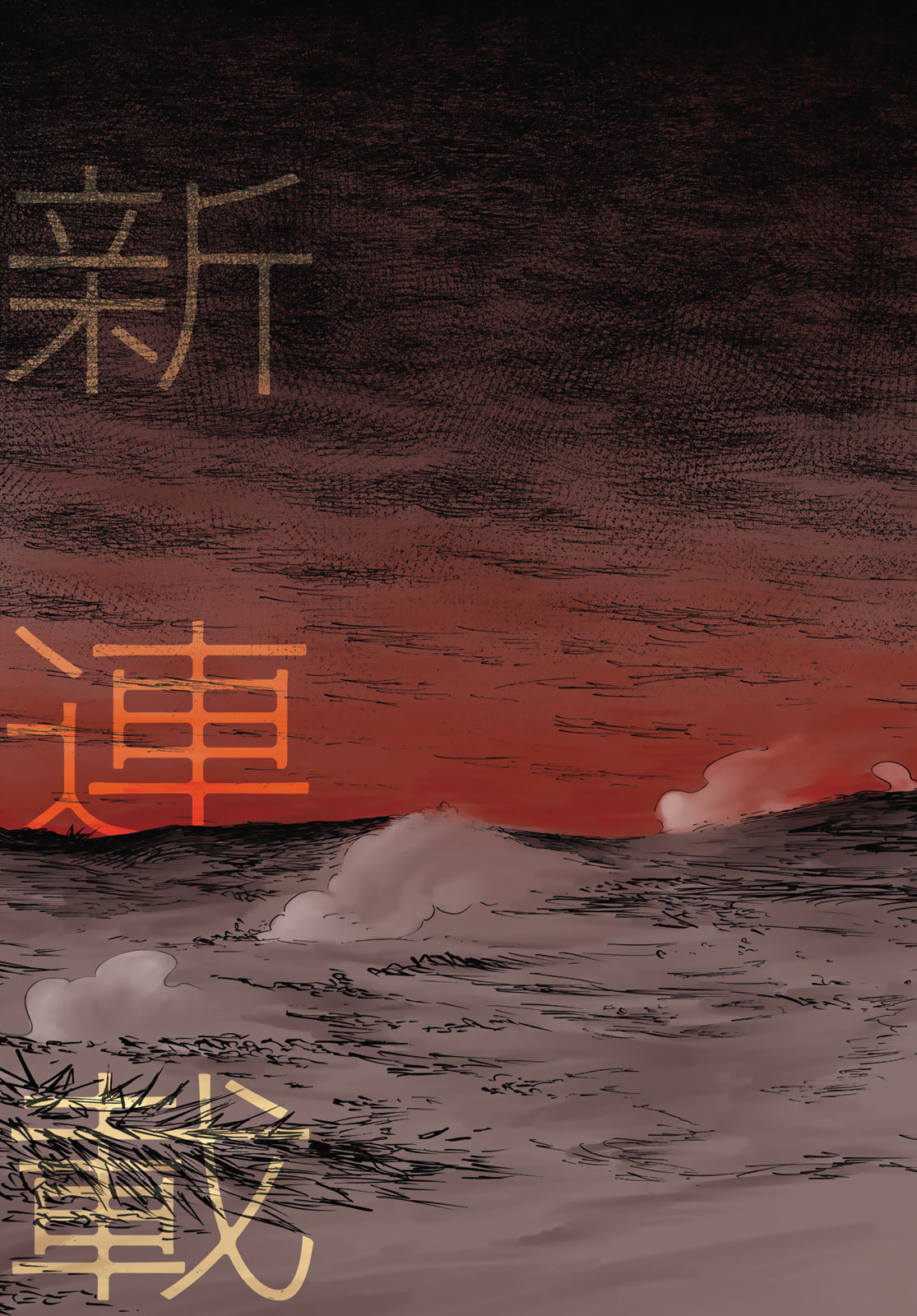 Oni no Engawa Chapter 1 3ページ