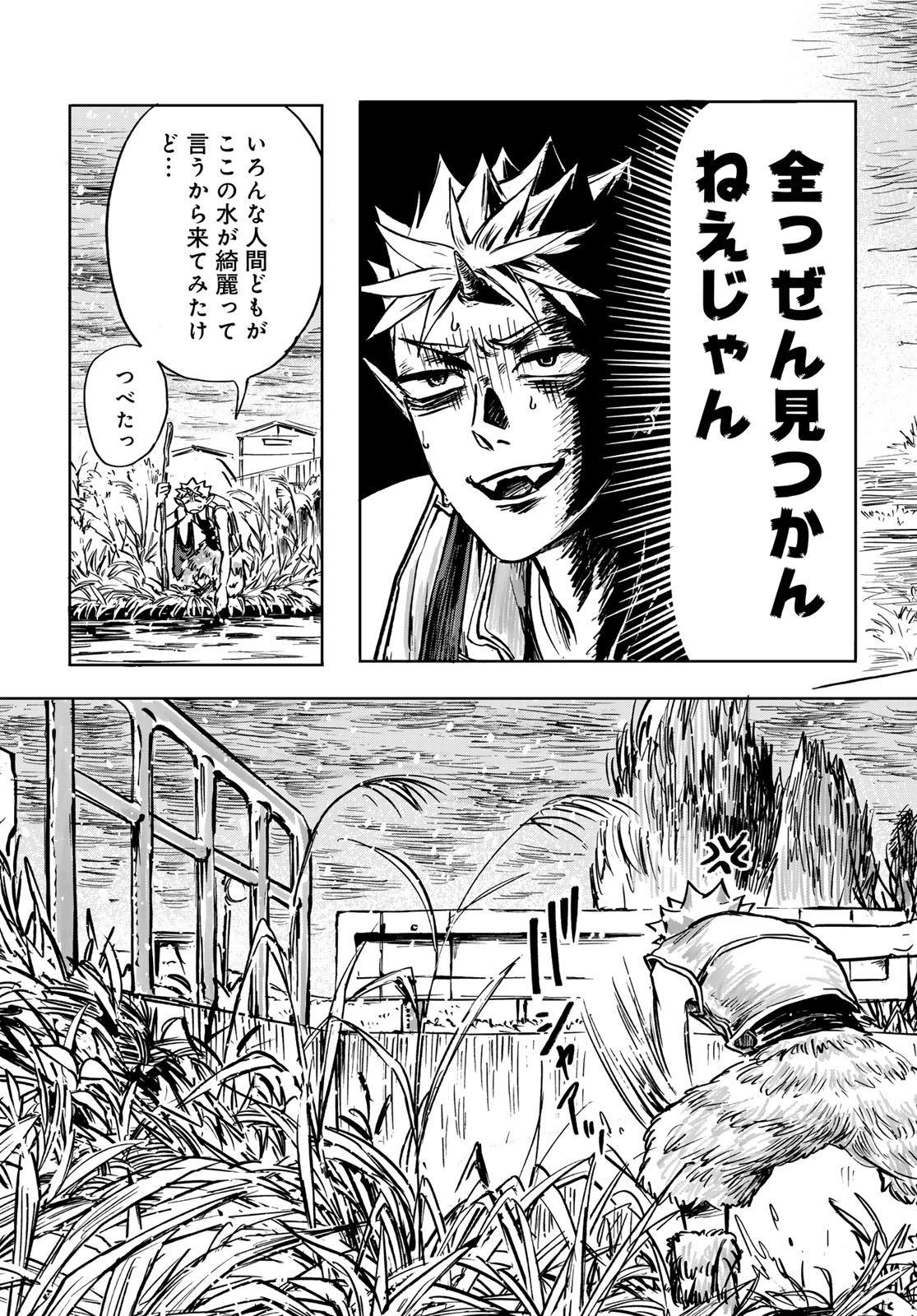 Oni no Engawa Chapter 1 21ページ