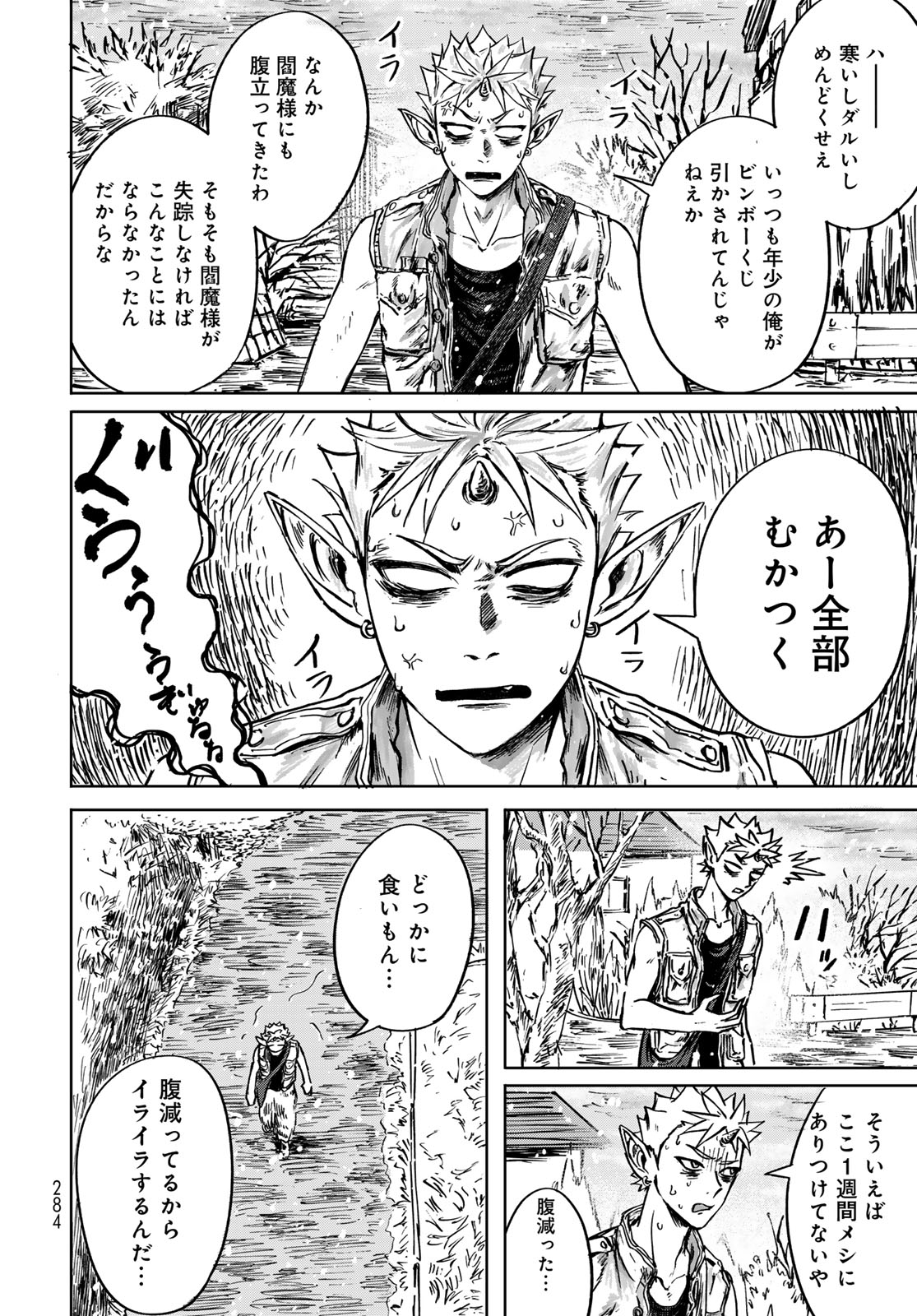 Oni no Engawa Chapter 1 22ページ