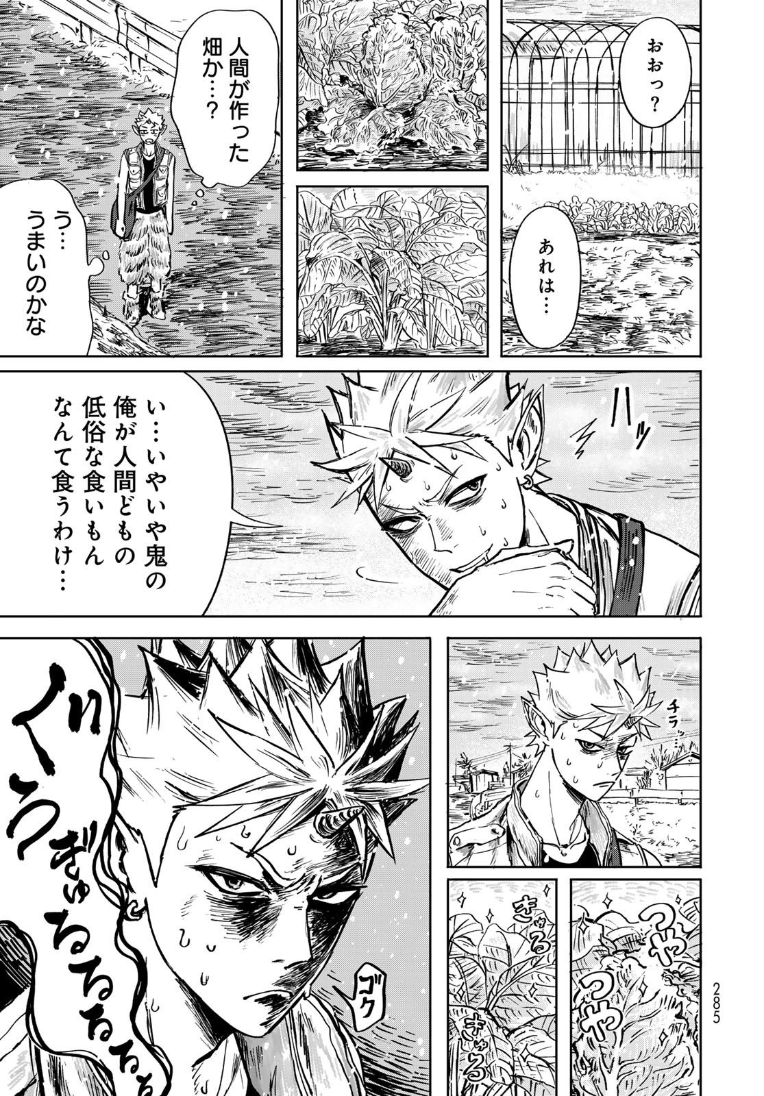 Oni no Engawa Chapter 1 23ページ