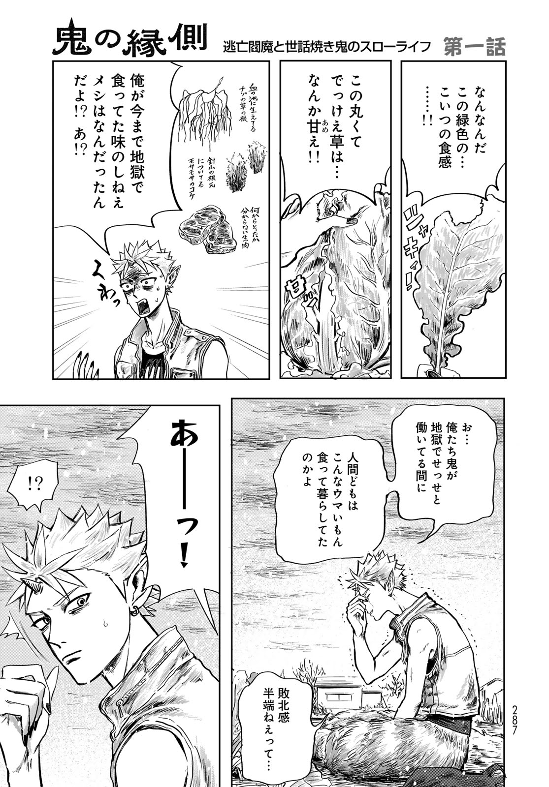 Oni no Engawa Chapter 1 25ページ