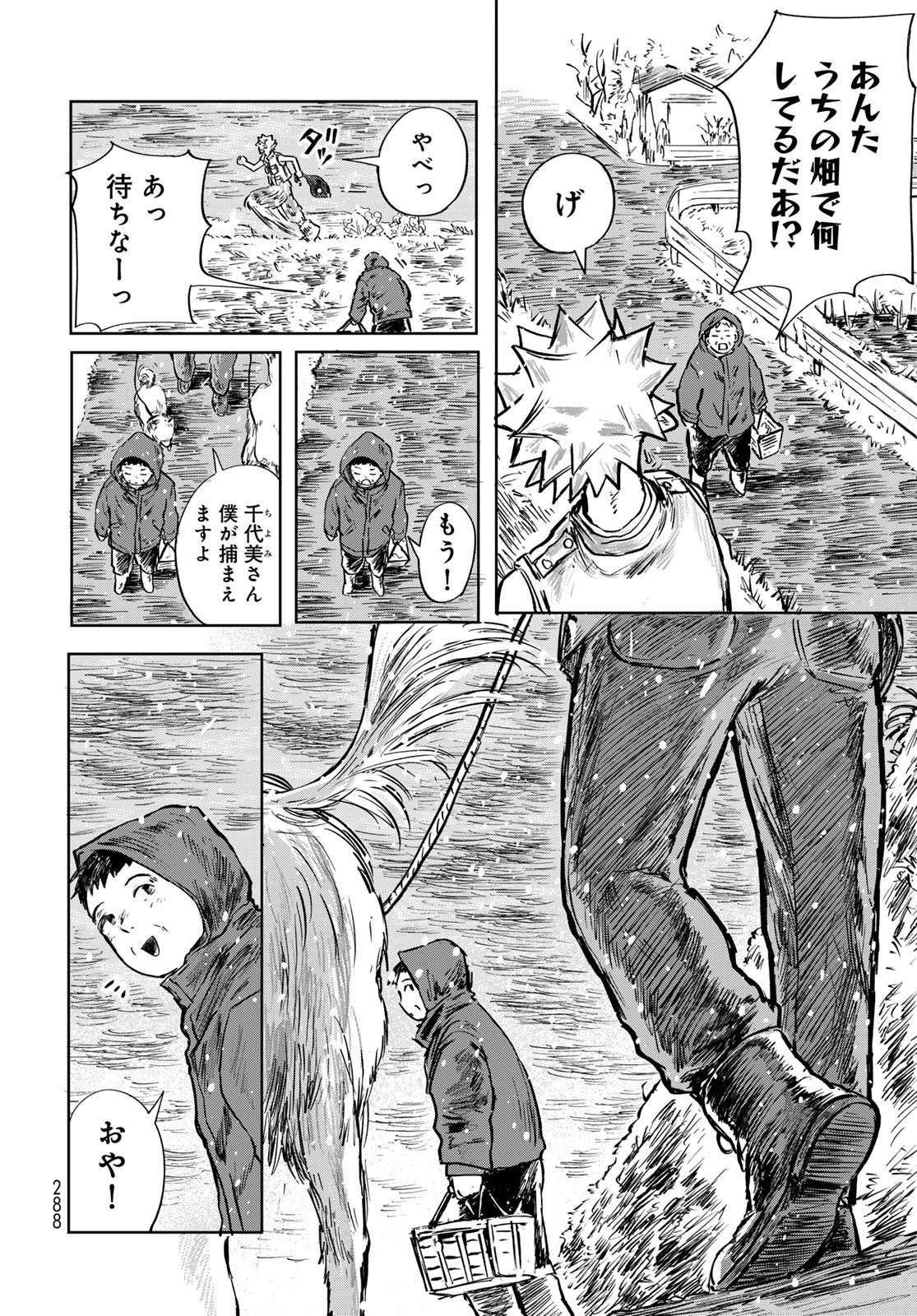 Oni no Engawa Chapter 1 26ページ