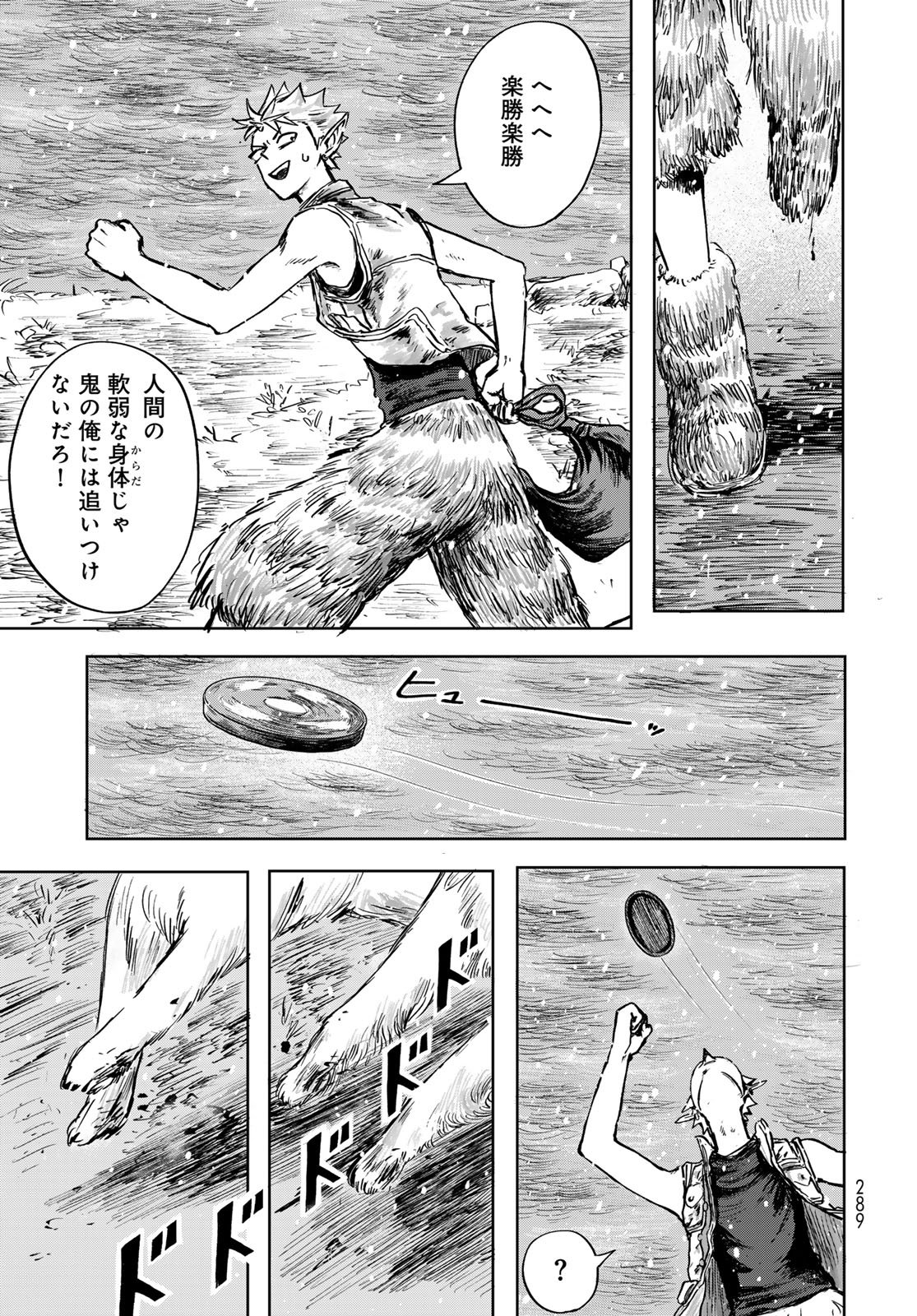 Oni no Engawa Chapter 1 27ページ