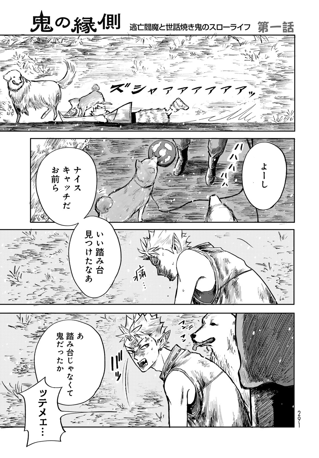 Oni no Engawa Chapter 1 29ページ