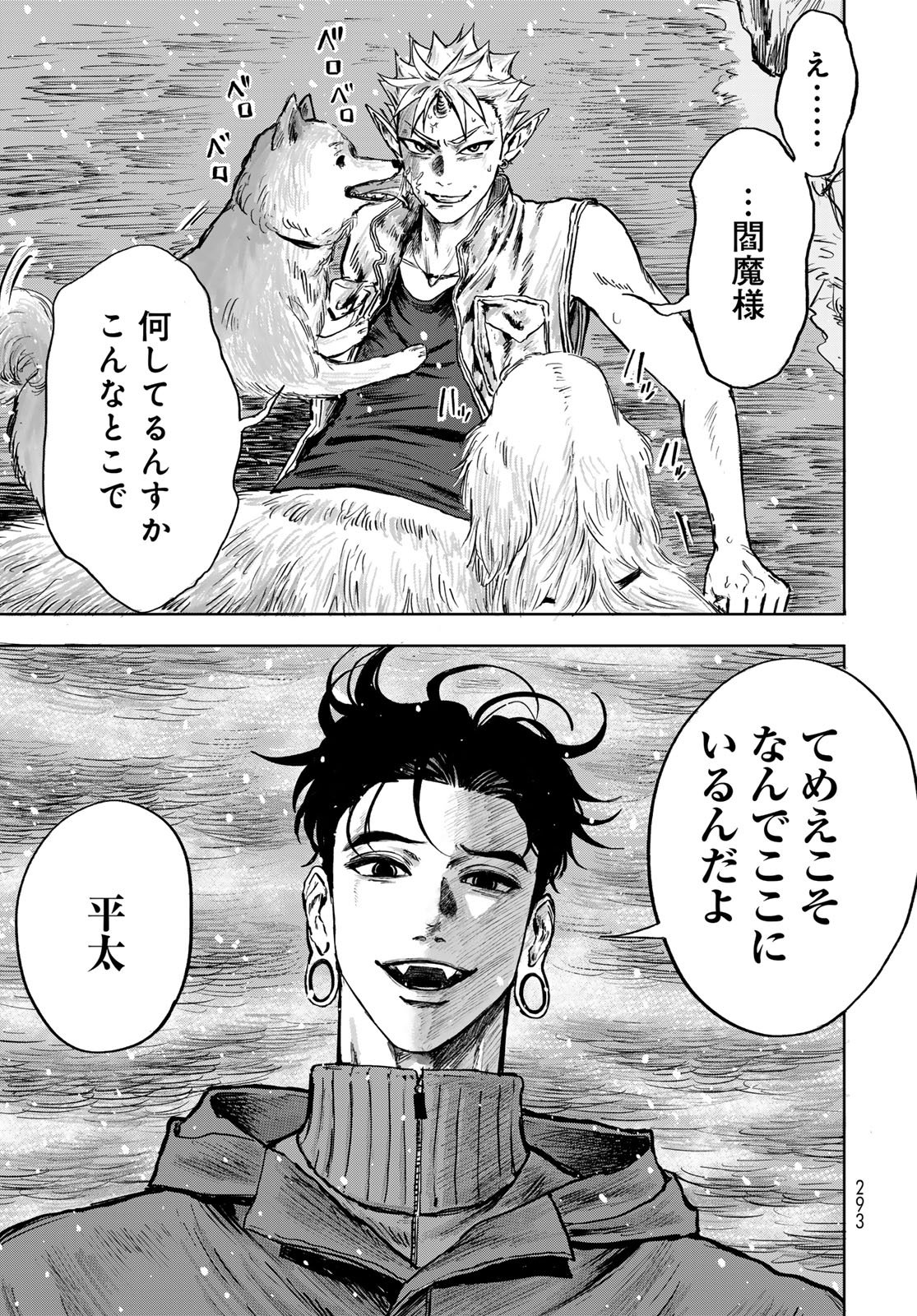 Oni no Engawa Chapter 1 31ページ