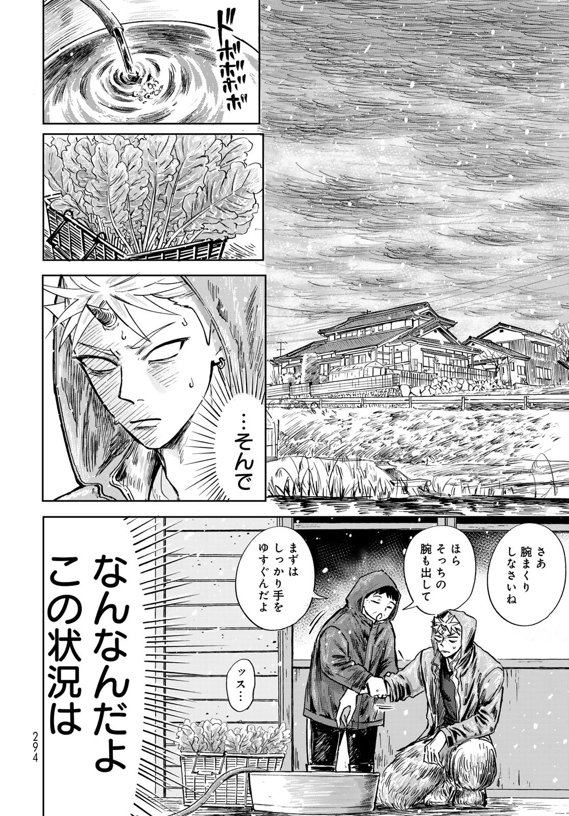 Oni no Engawa Chapter 1 32ページ