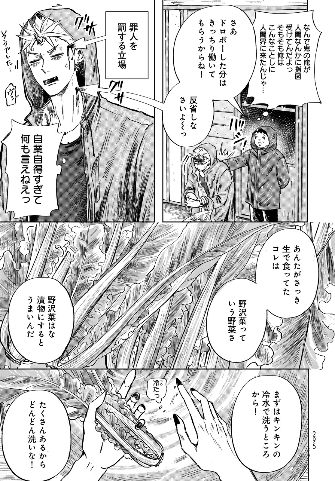 Oni no Engawa Chapter 1 33ページ
