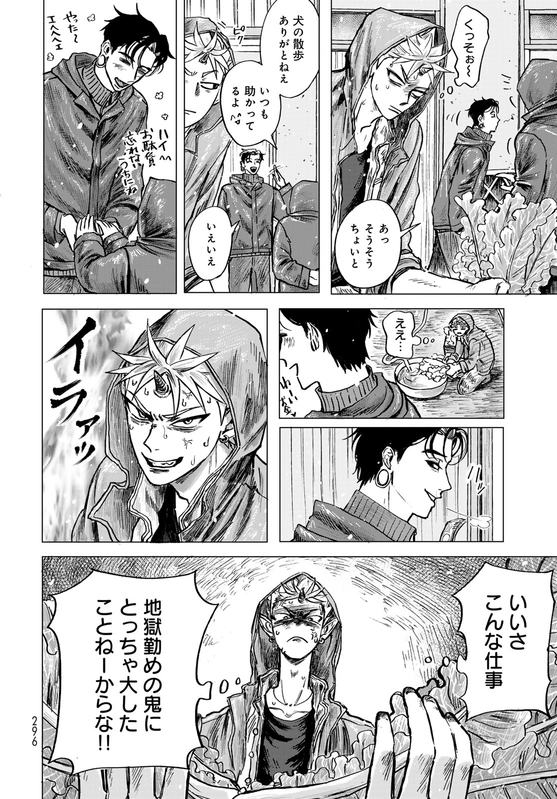 Oni no Engawa Chapter 1 34ページ