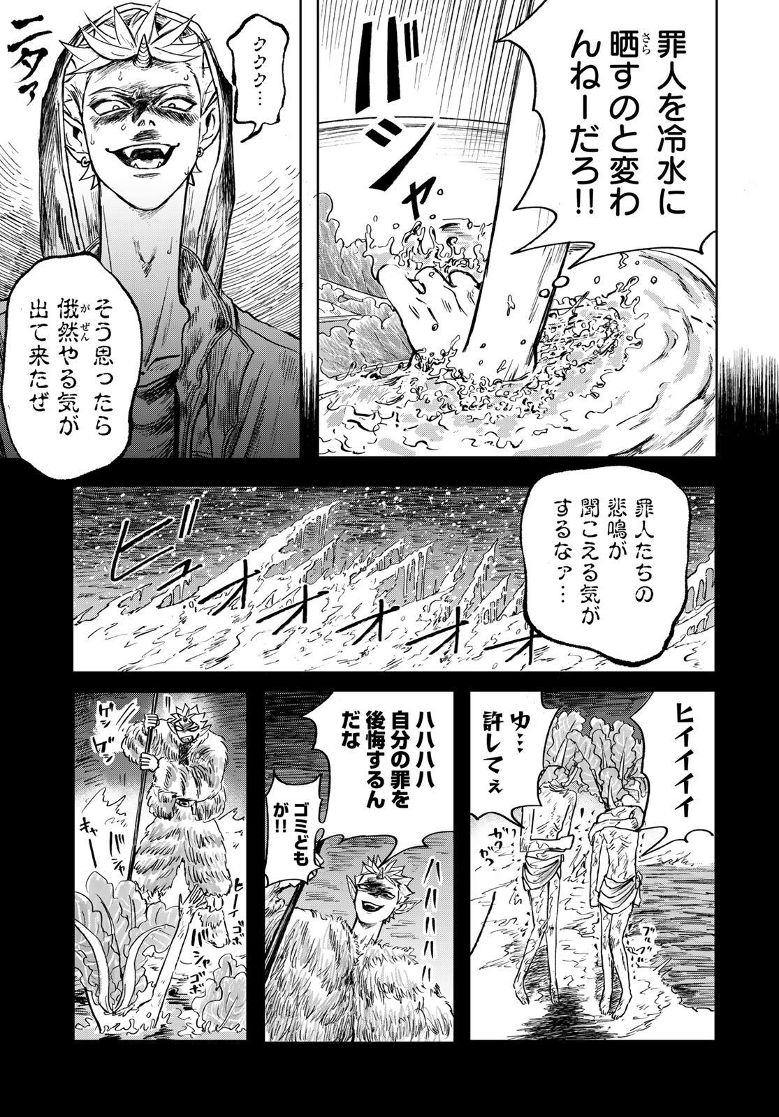 Oni no Engawa Chapter 1 35ページ