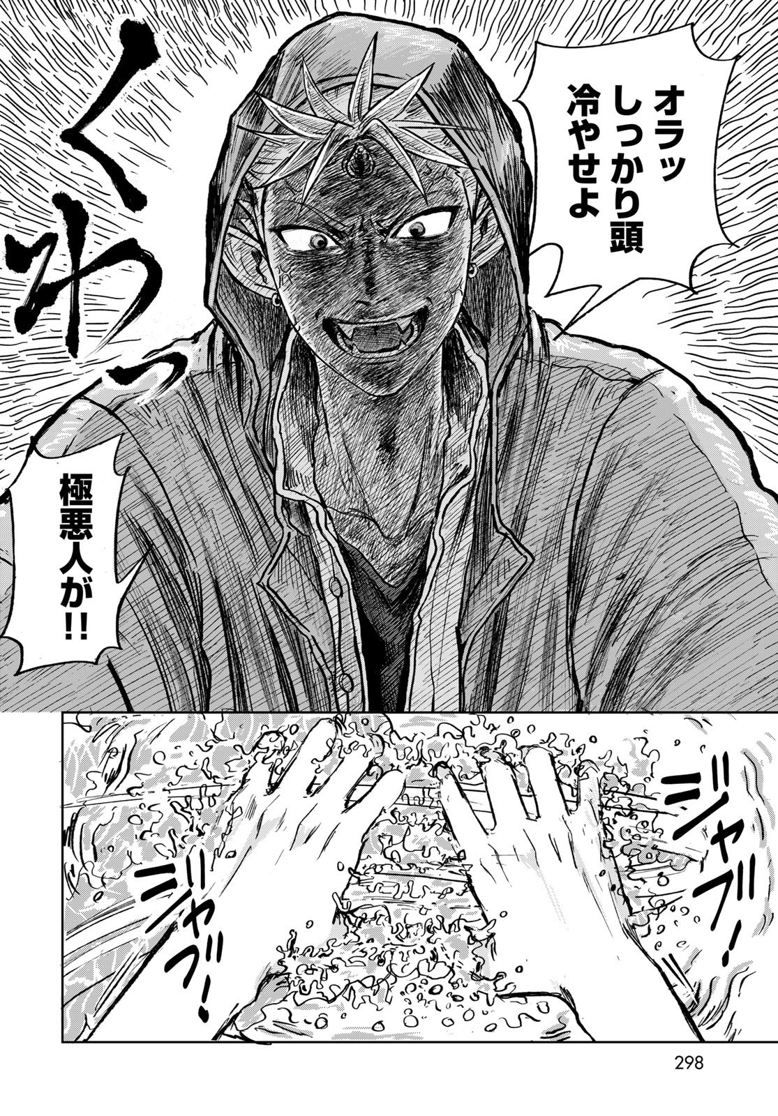 Oni no Engawa Chapter 1 36ページ