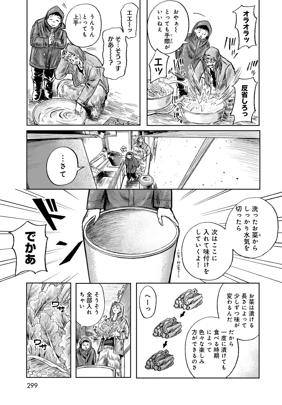 Oni no Engawa Chapter 1 37ページ
