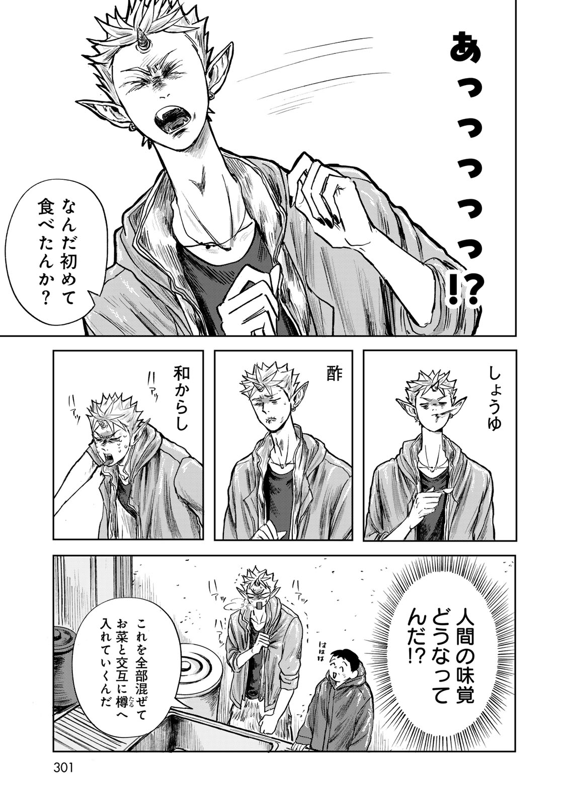 Oni no Engawa Chapter 1 39ページ