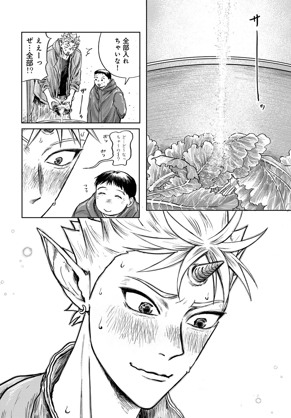 Oni no Engawa Chapter 1 40ページ