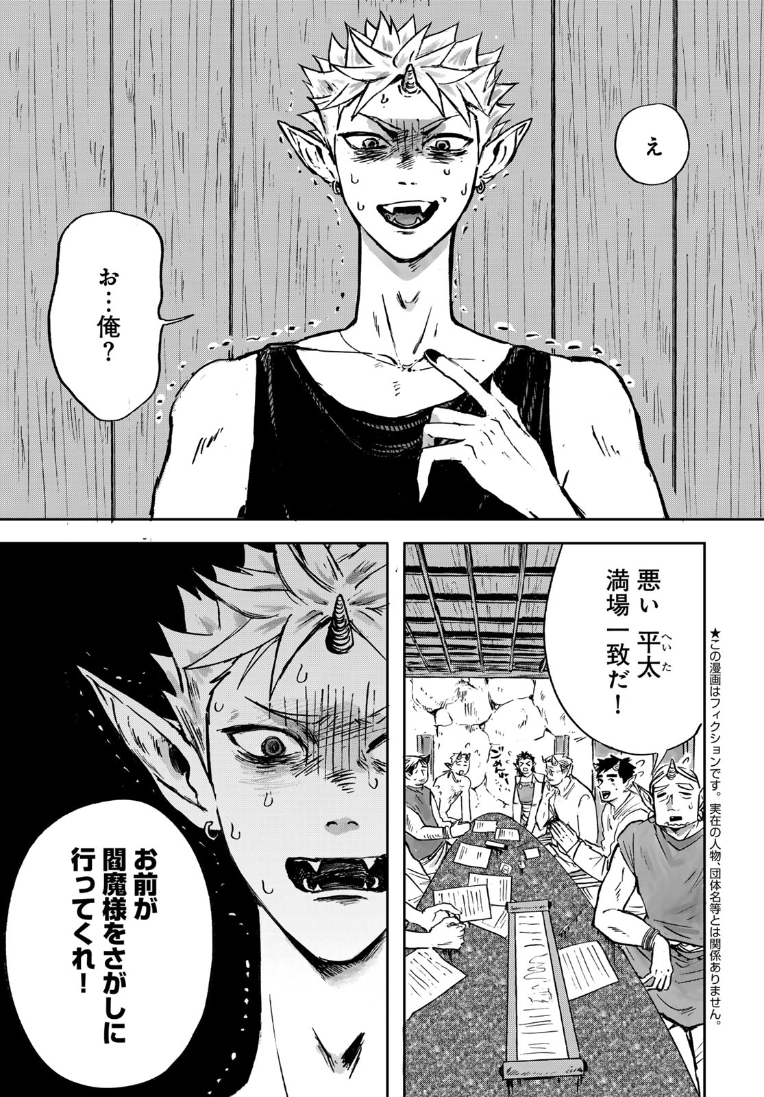 Oni no Engawa Chapter 1 5ページ
