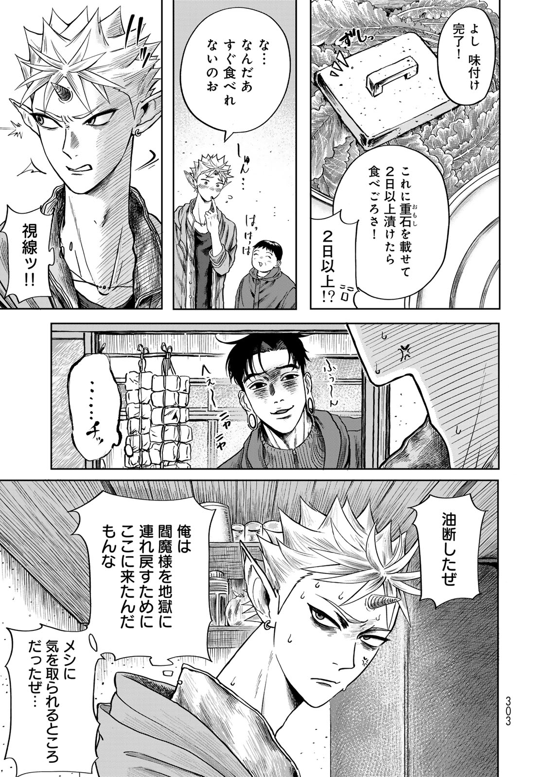 Oni no Engawa Chapter 1 41ページ