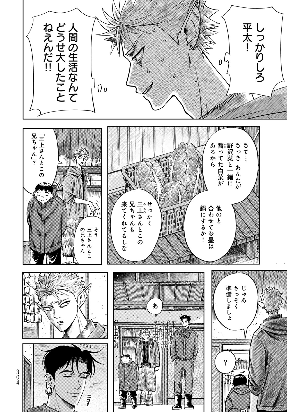 Oni no Engawa Chapter 1 42ページ