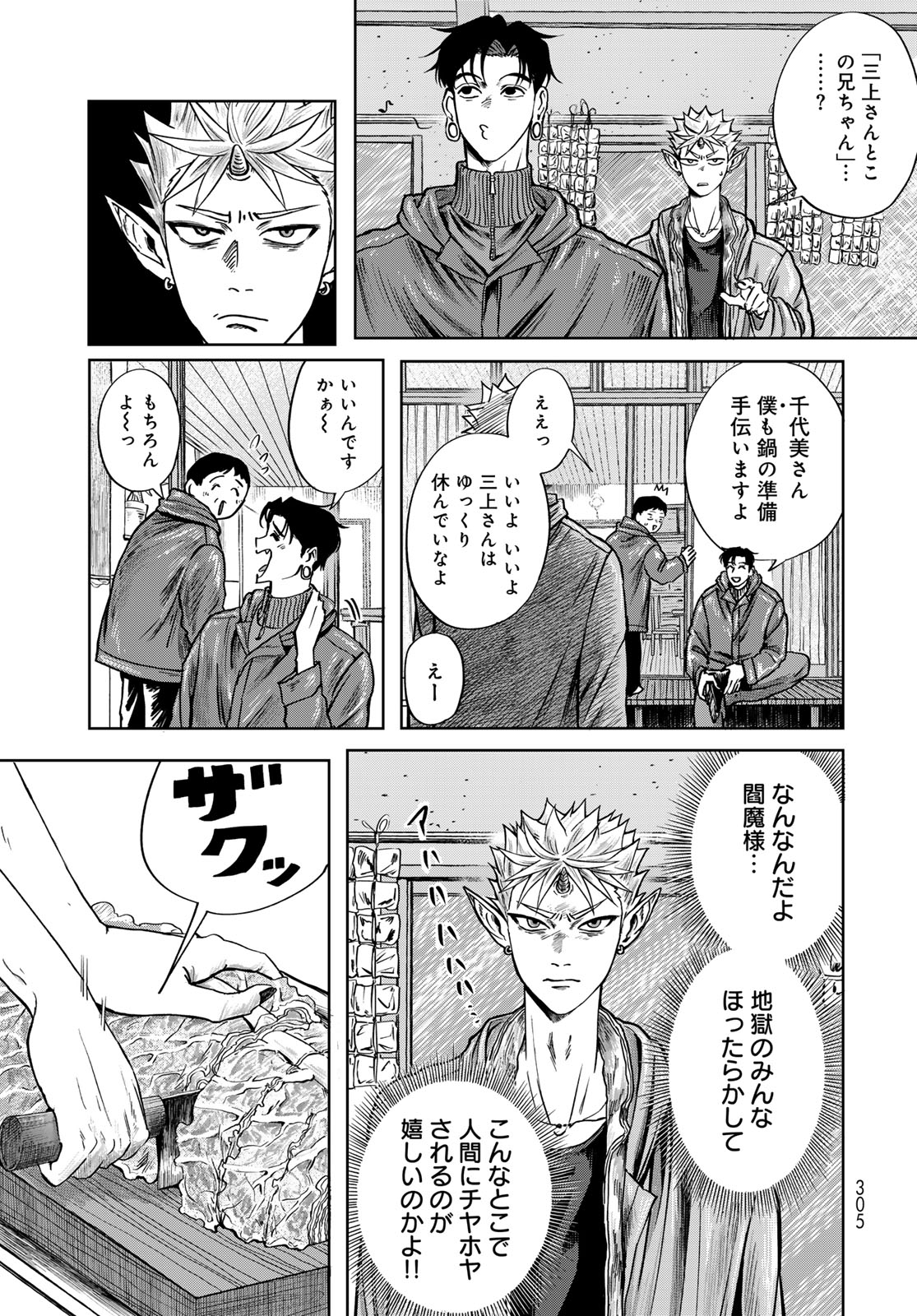 Oni no Engawa Chapter 1 43ページ