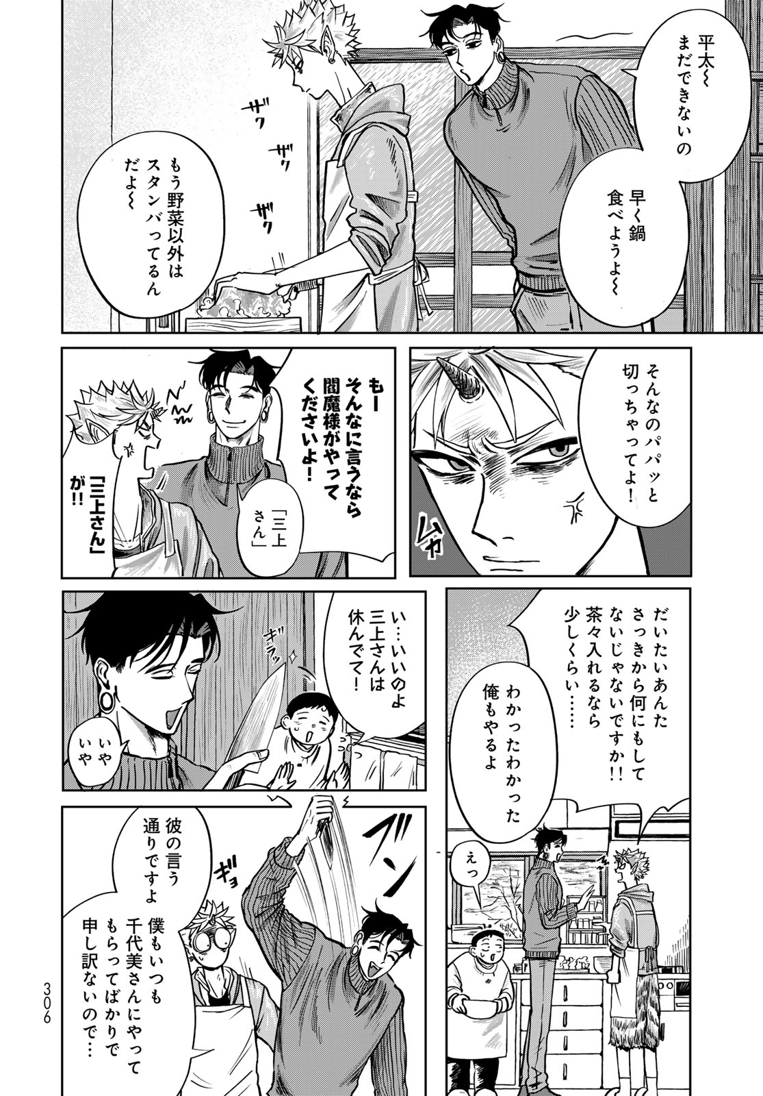 Oni no Engawa Chapter 1 44ページ