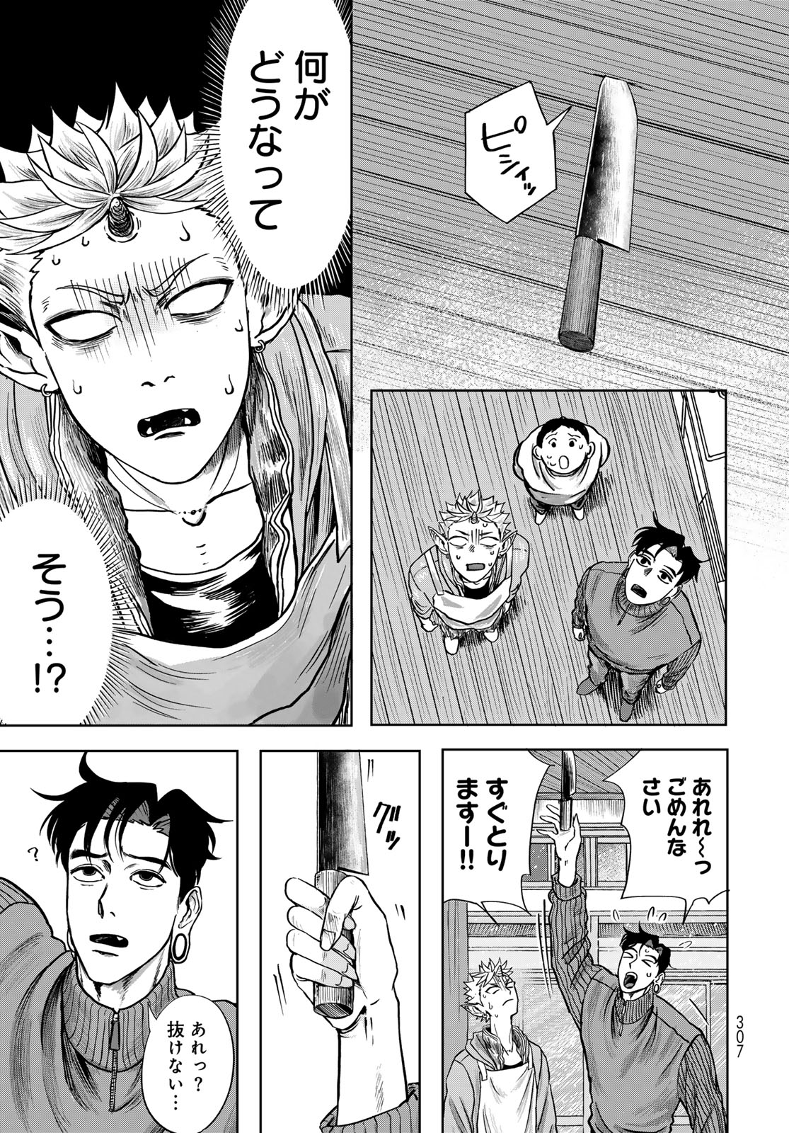Oni no Engawa Chapter 1 45ページ