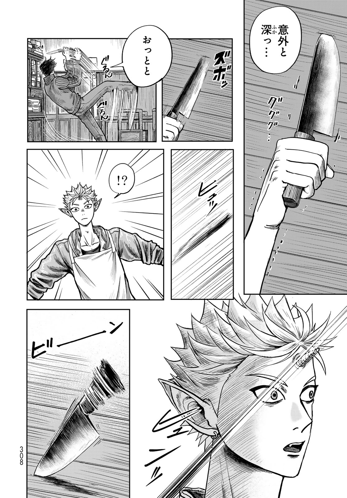 Oni no Engawa Chapter 1 46ページ