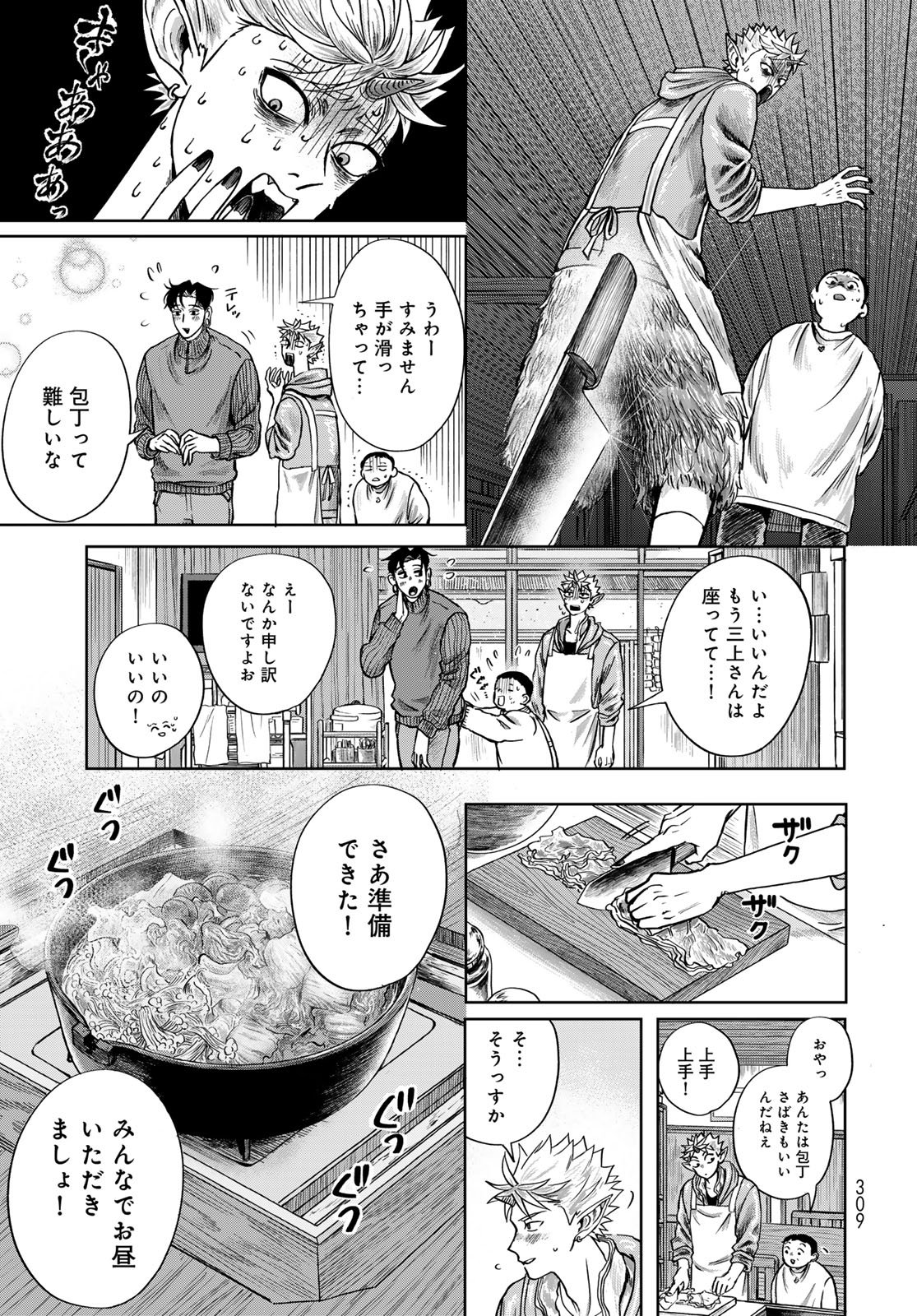 Oni no Engawa Chapter 1 47ページ