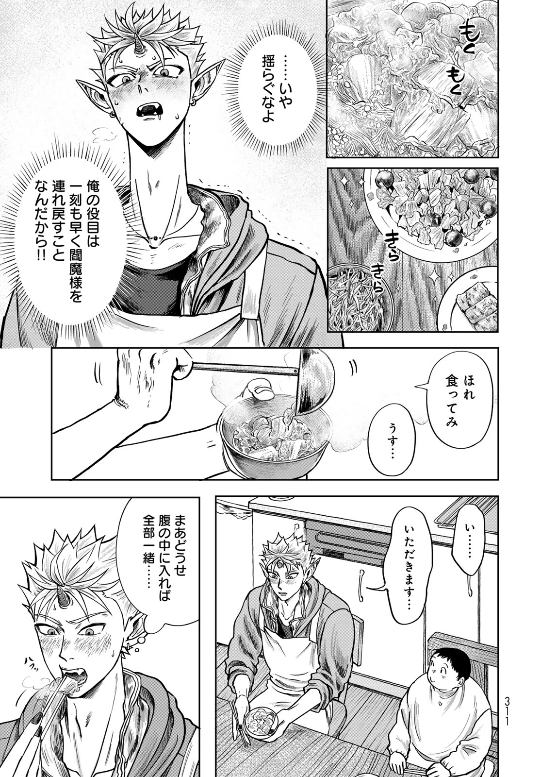 Oni no Engawa Chapter 1 49ページ