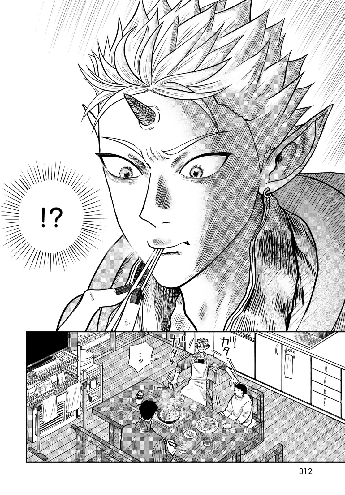 Oni no Engawa Chapter 1 50ページ