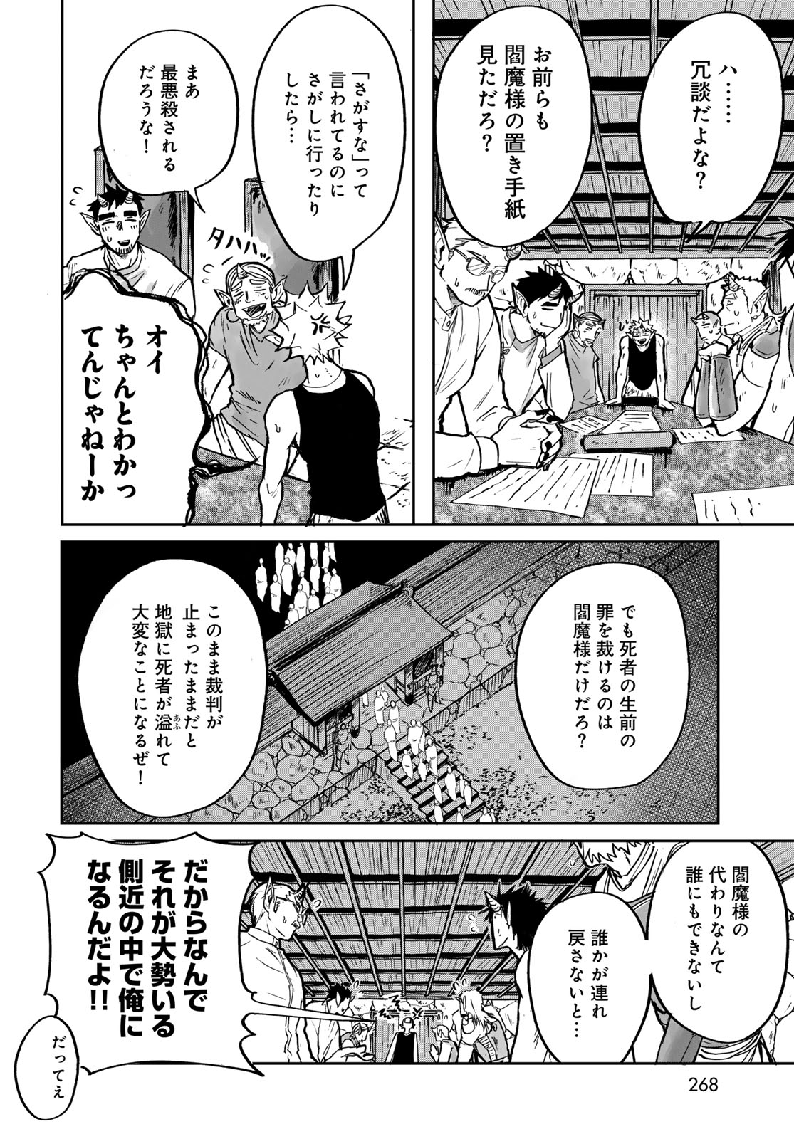 Oni no Engawa Chapter 1 6ページ
