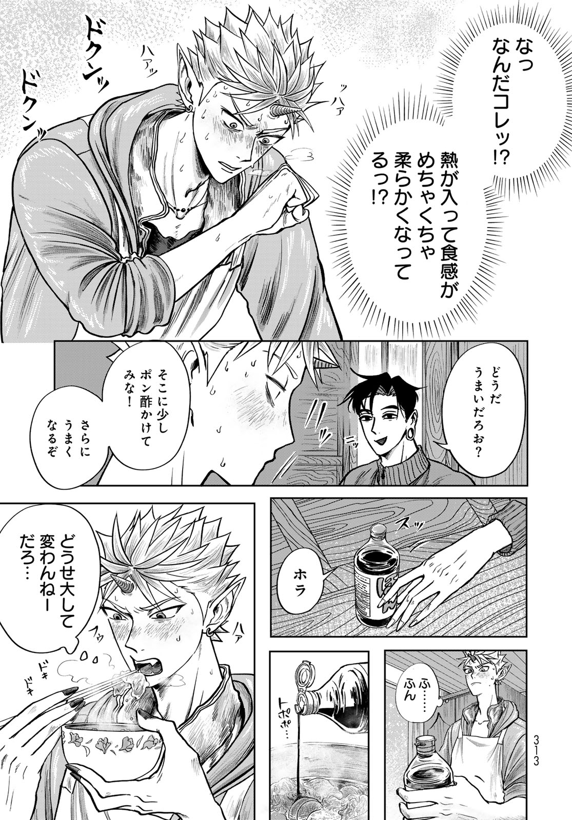 Oni no Engawa Chapter 1 51ページ
