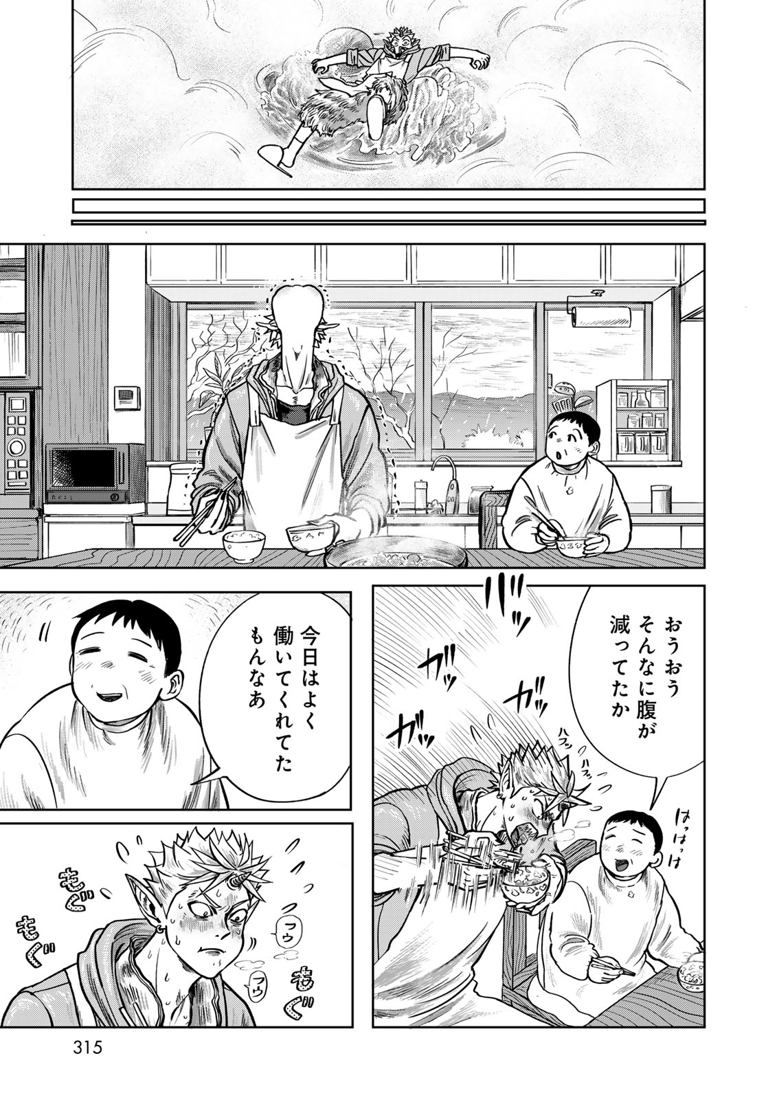 Oni no Engawa Chapter 1 53ページ