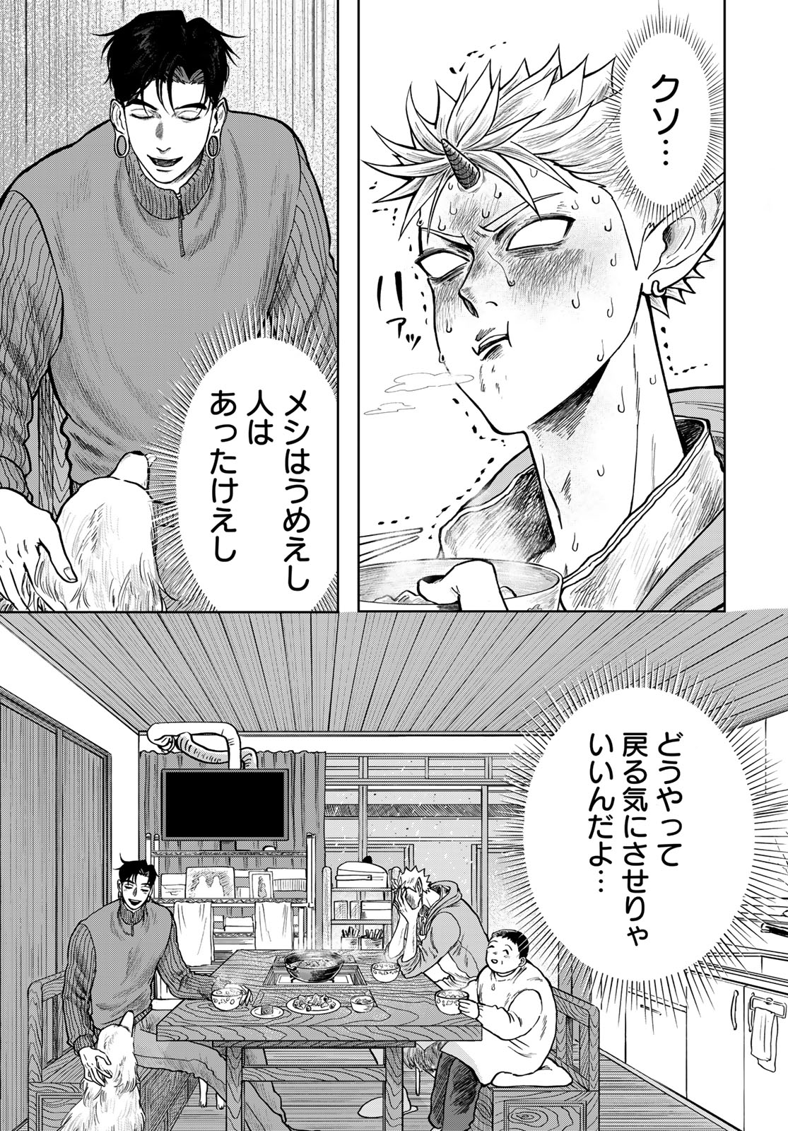 Oni no Engawa Chapter 1 55ページ