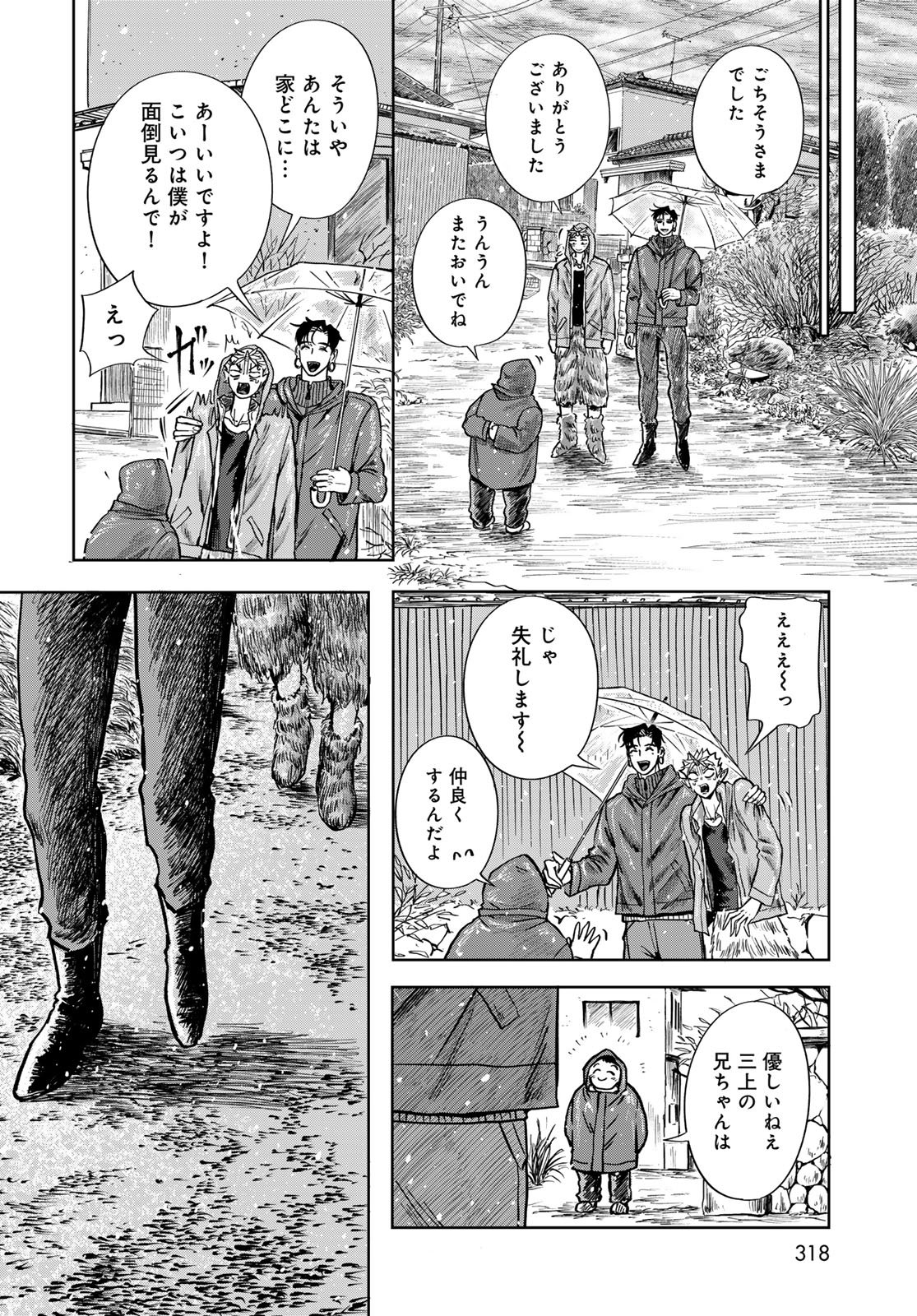 Oni no Engawa Chapter 1 56ページ