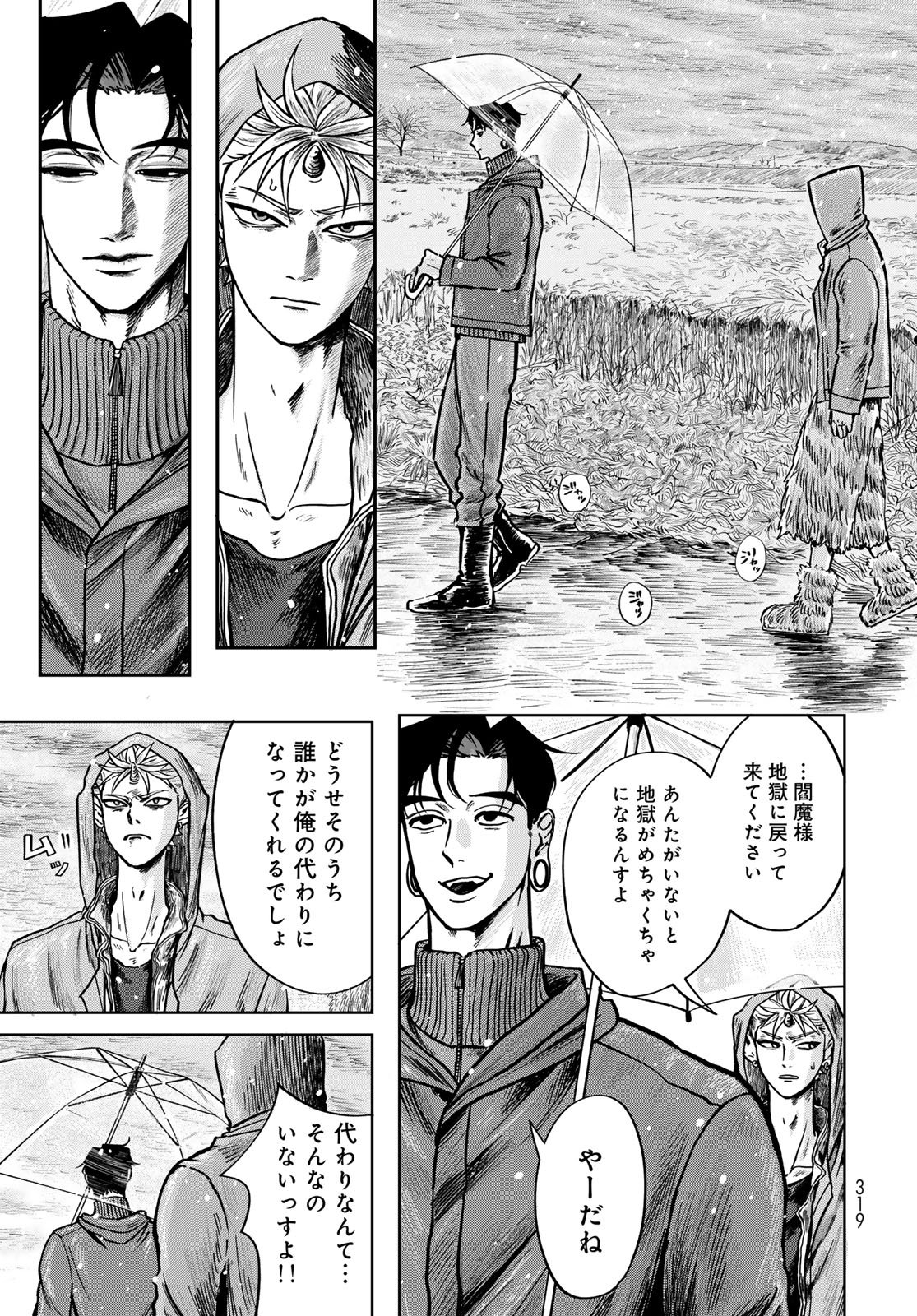 Oni no Engawa Chapter 1 57ページ