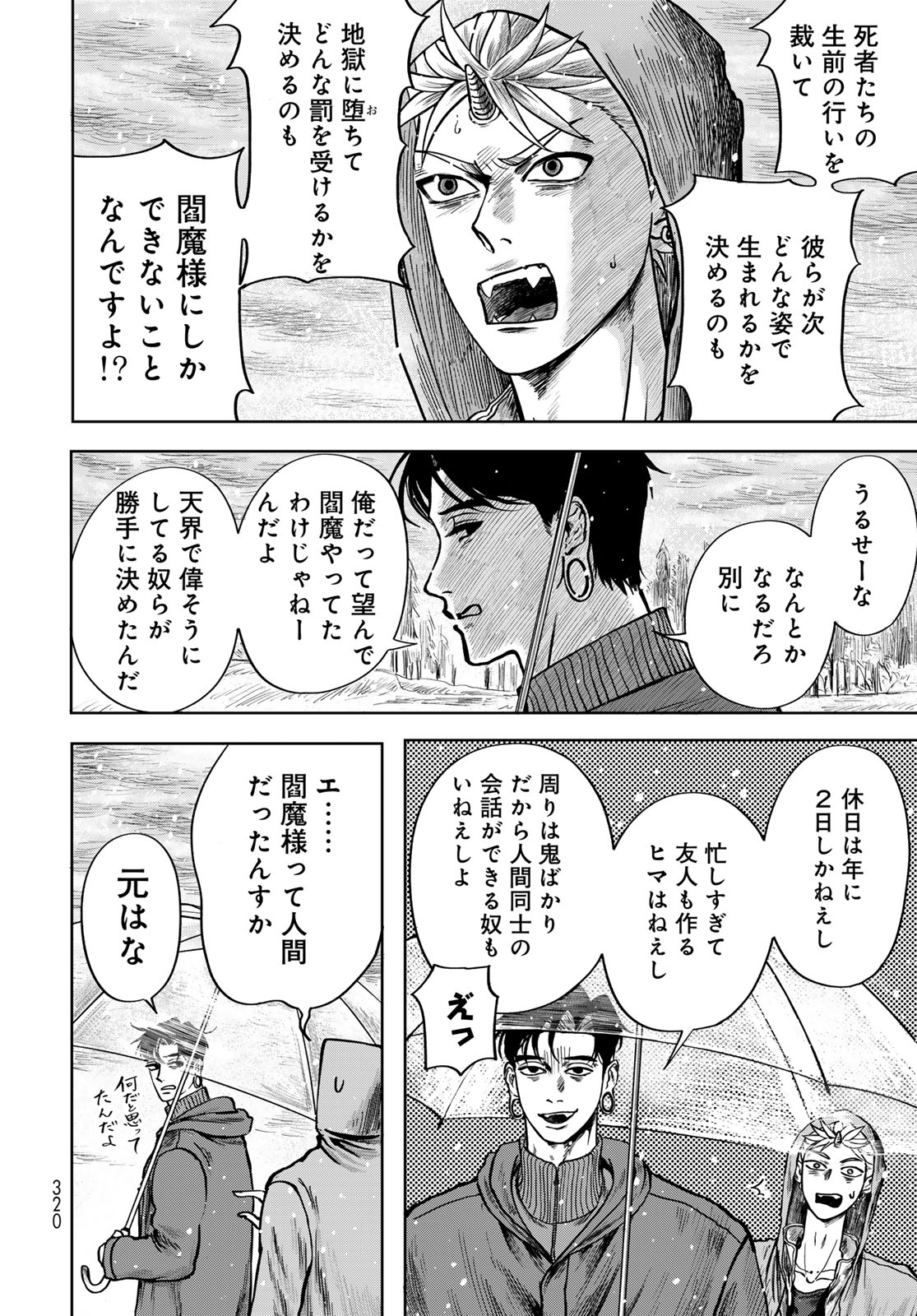 Oni no Engawa Chapter 1 58ページ