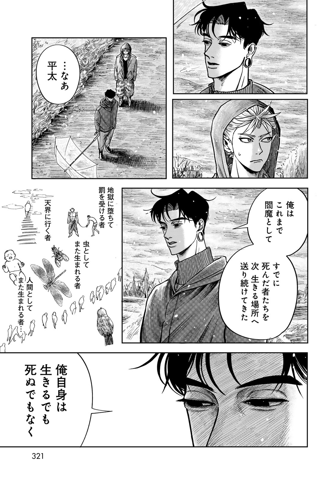 Oni no Engawa Chapter 1 59ページ