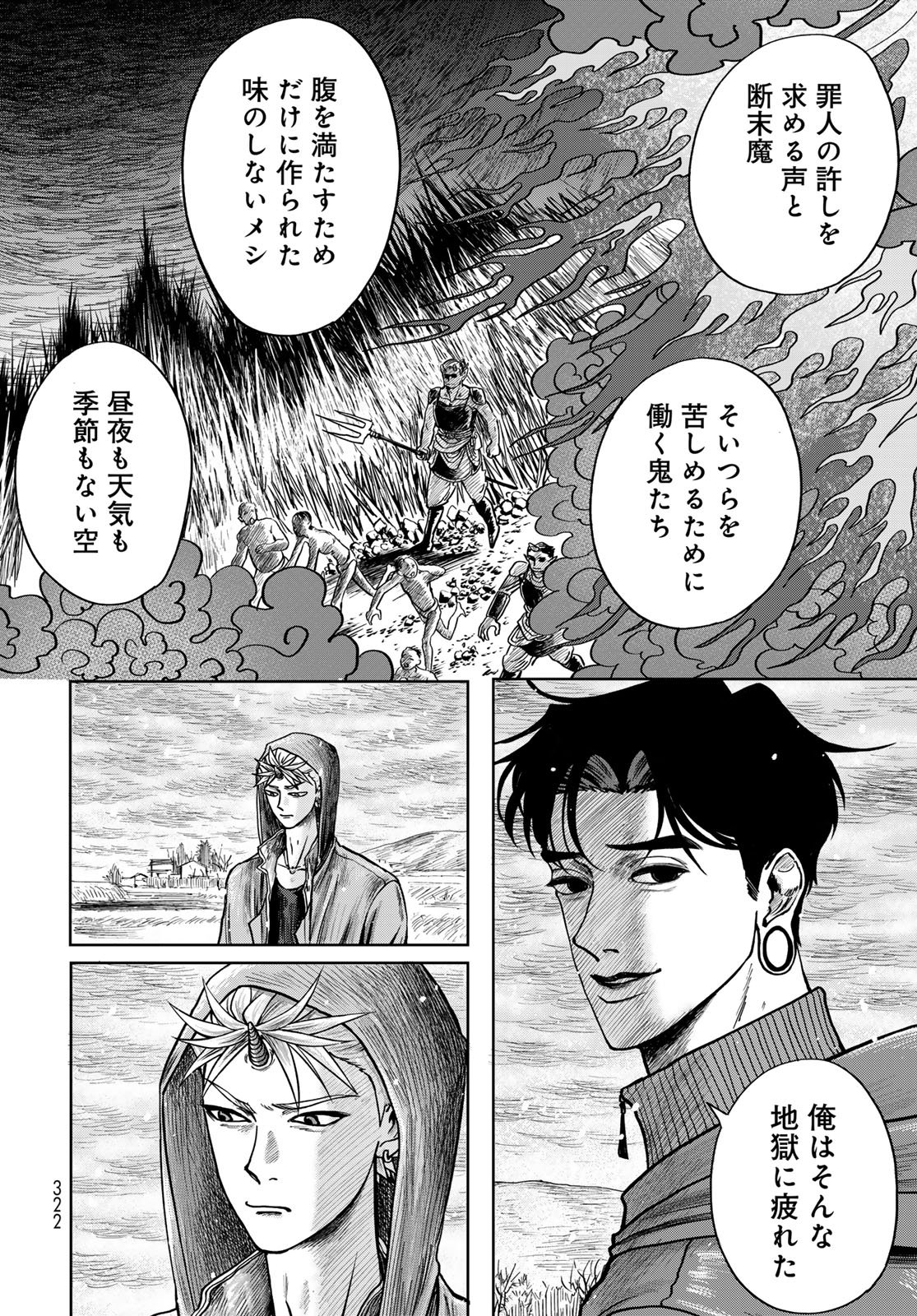 Oni no Engawa Chapter 1 60ページ