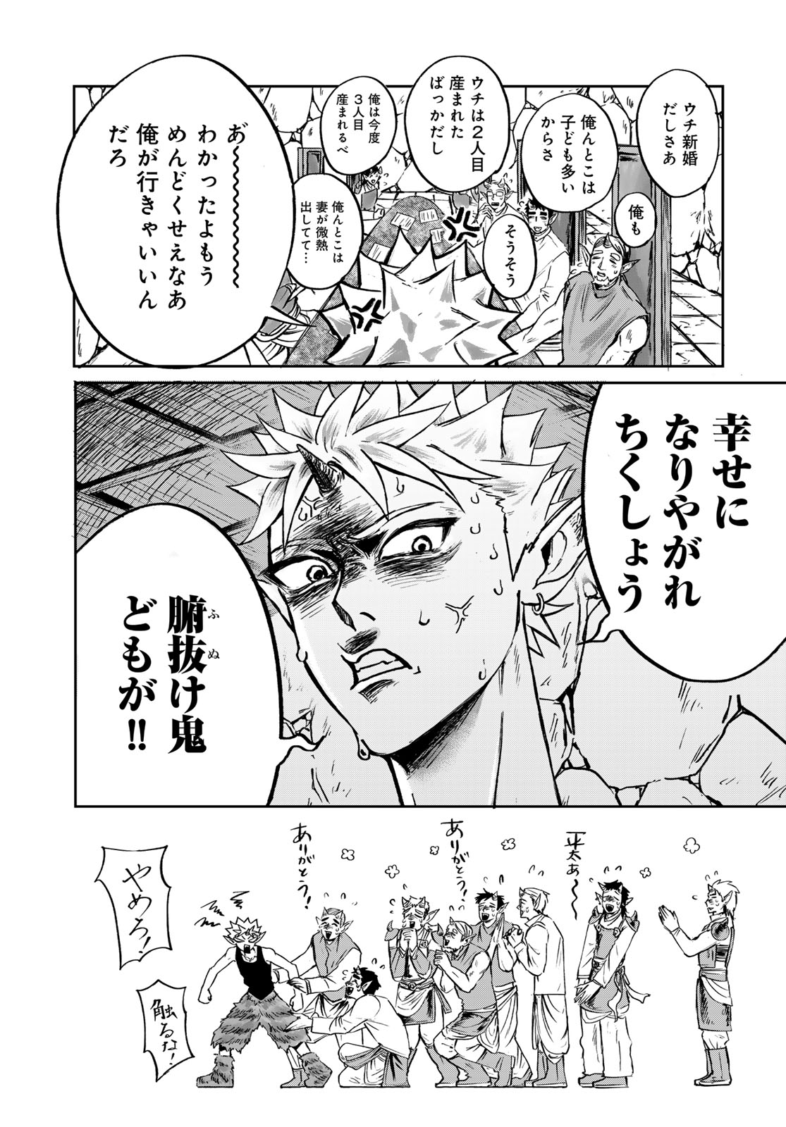 Oni no Engawa Chapter 1 7ページ