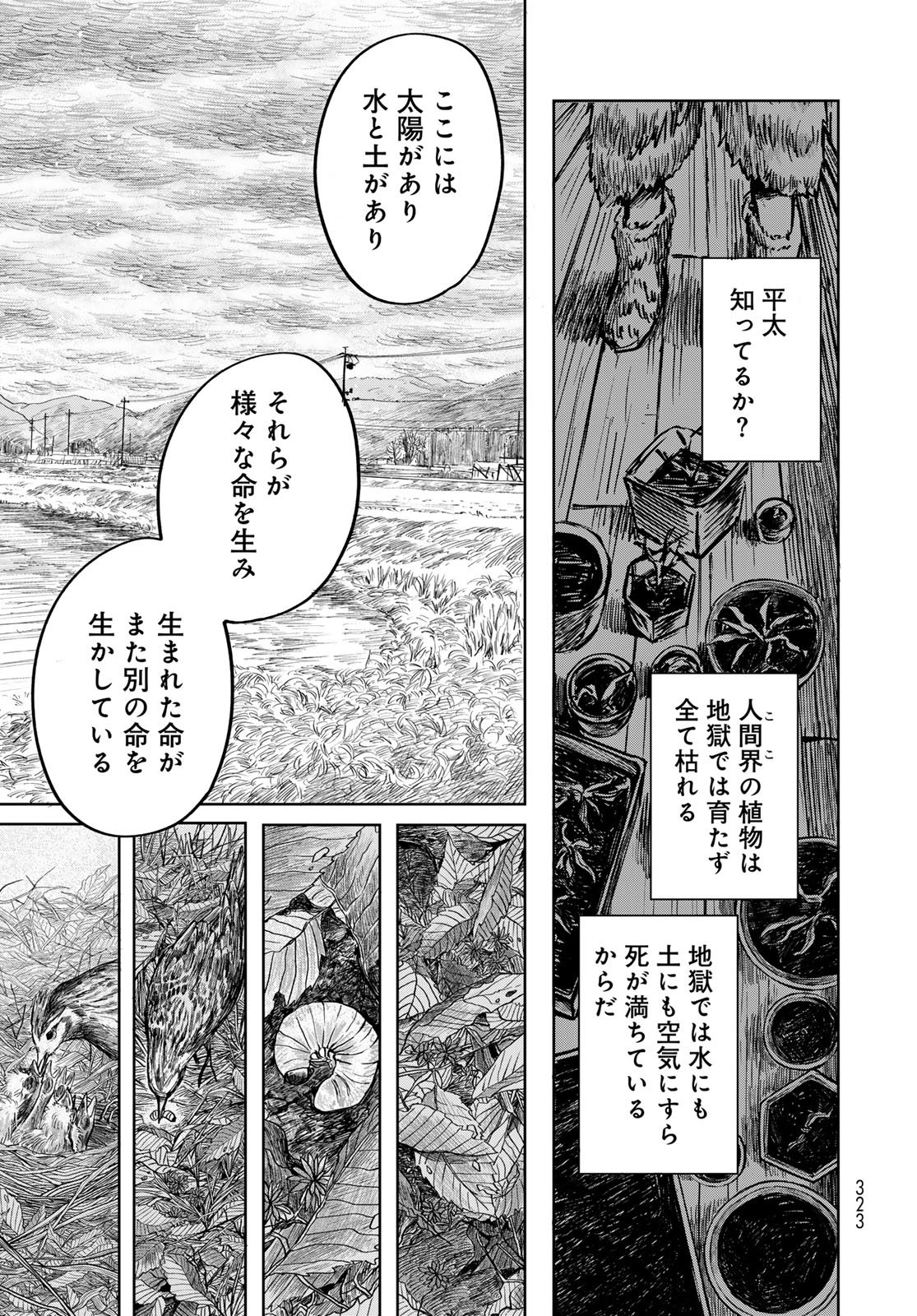 Oni no Engawa Chapter 1 61ページ