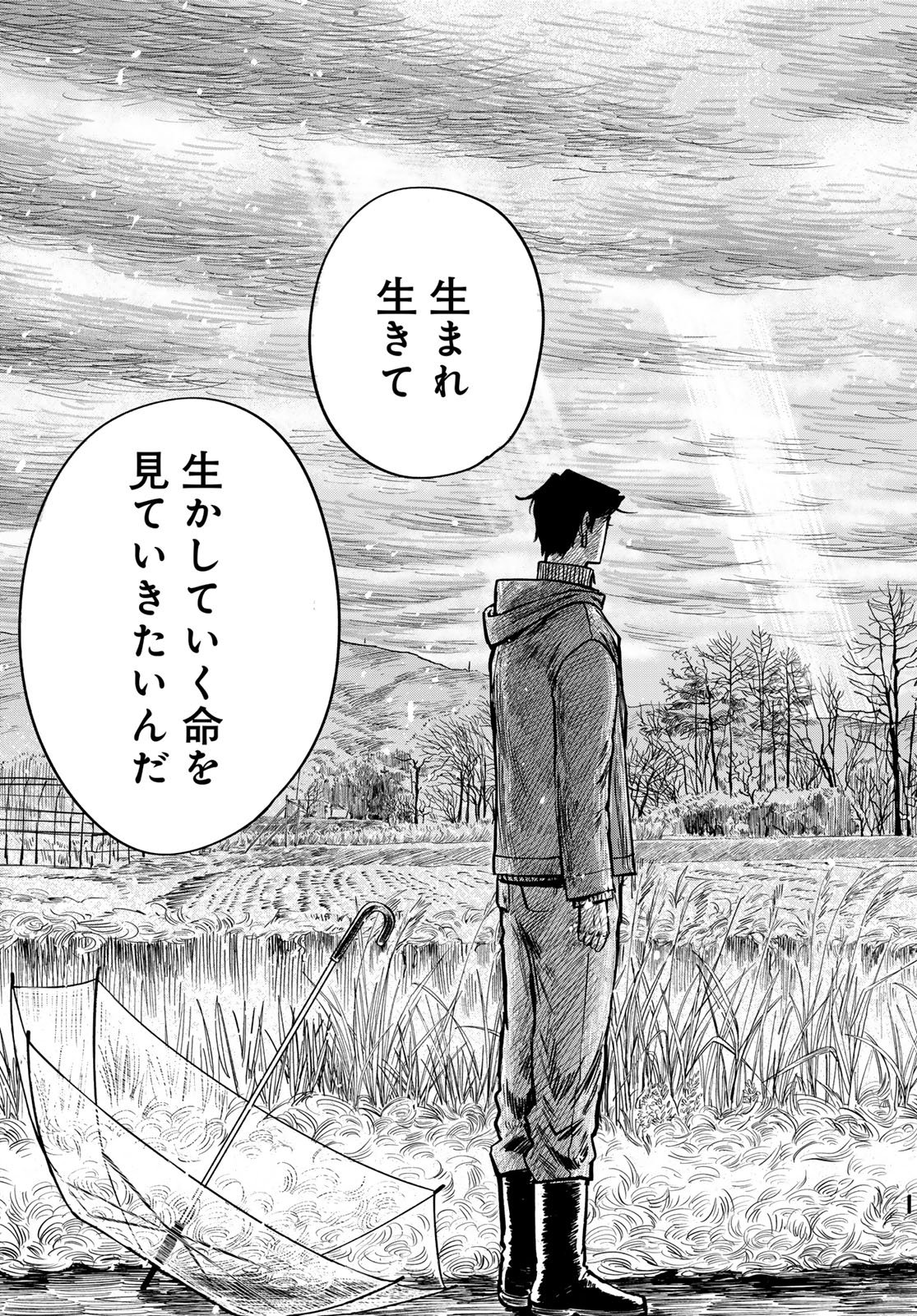 Oni no Engawa Chapter 1 63ページ