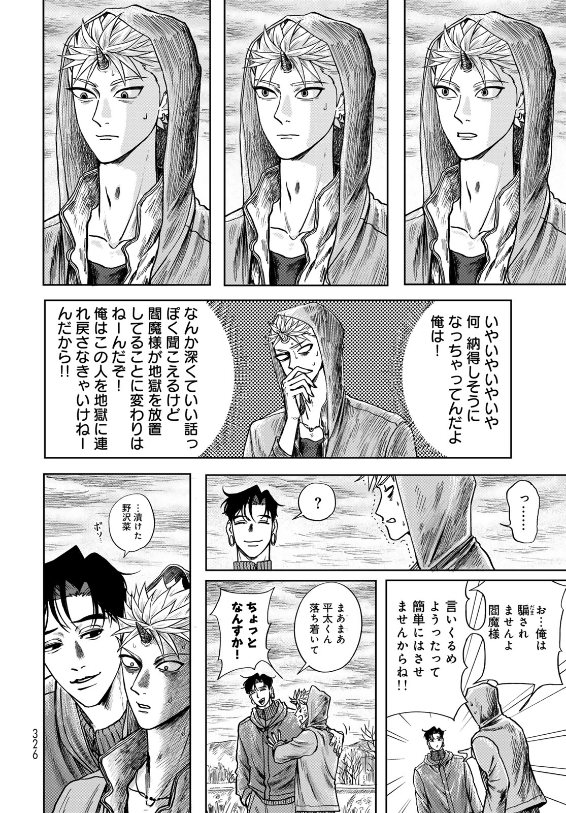 Oni no Engawa Chapter 1 64ページ