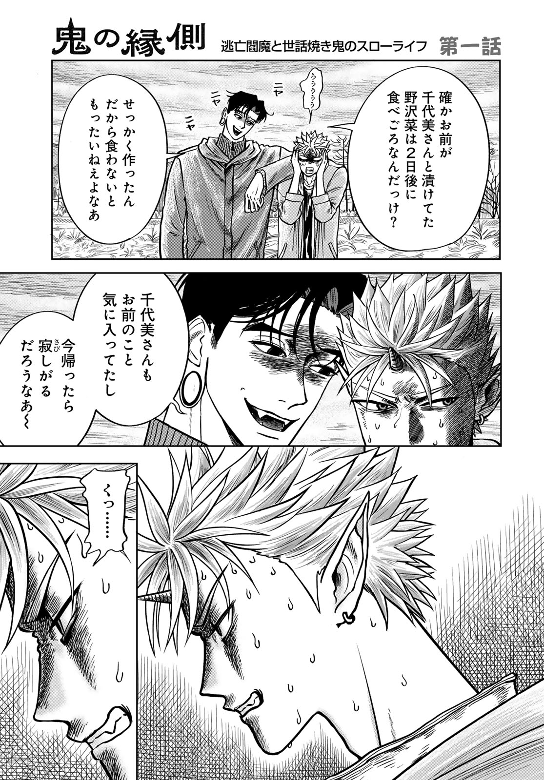 Oni no Engawa Chapter 1 65ページ