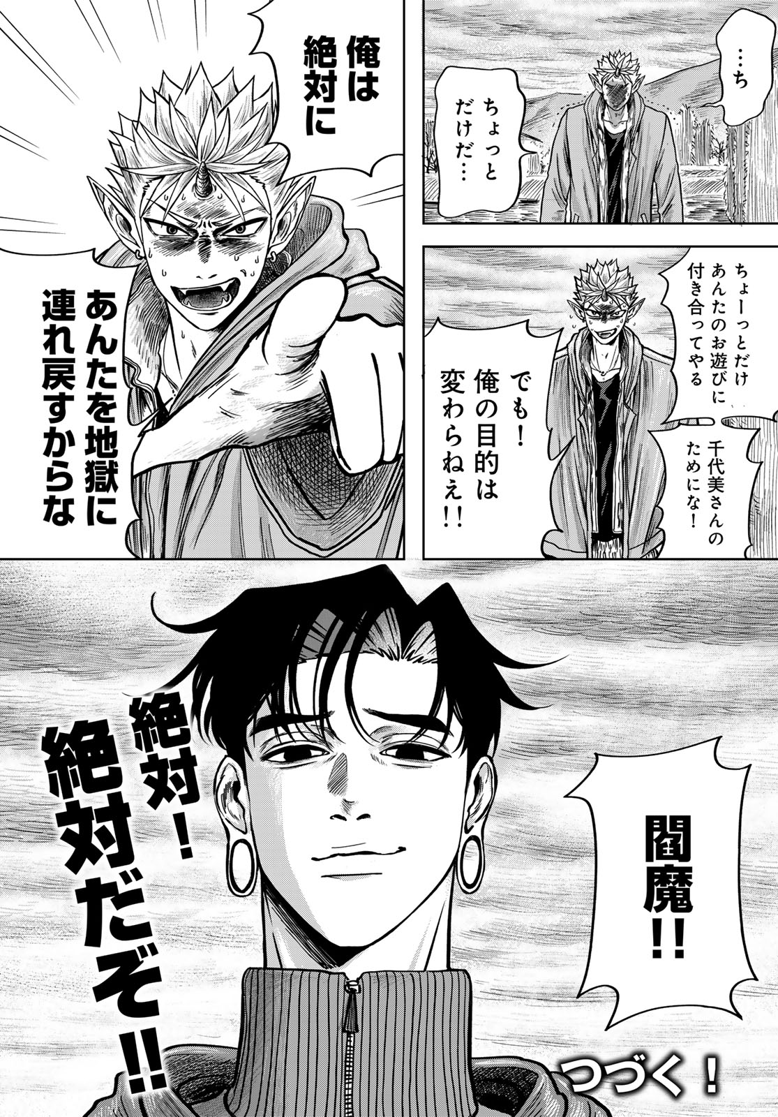 Oni no Engawa Chapter 1 66ページ