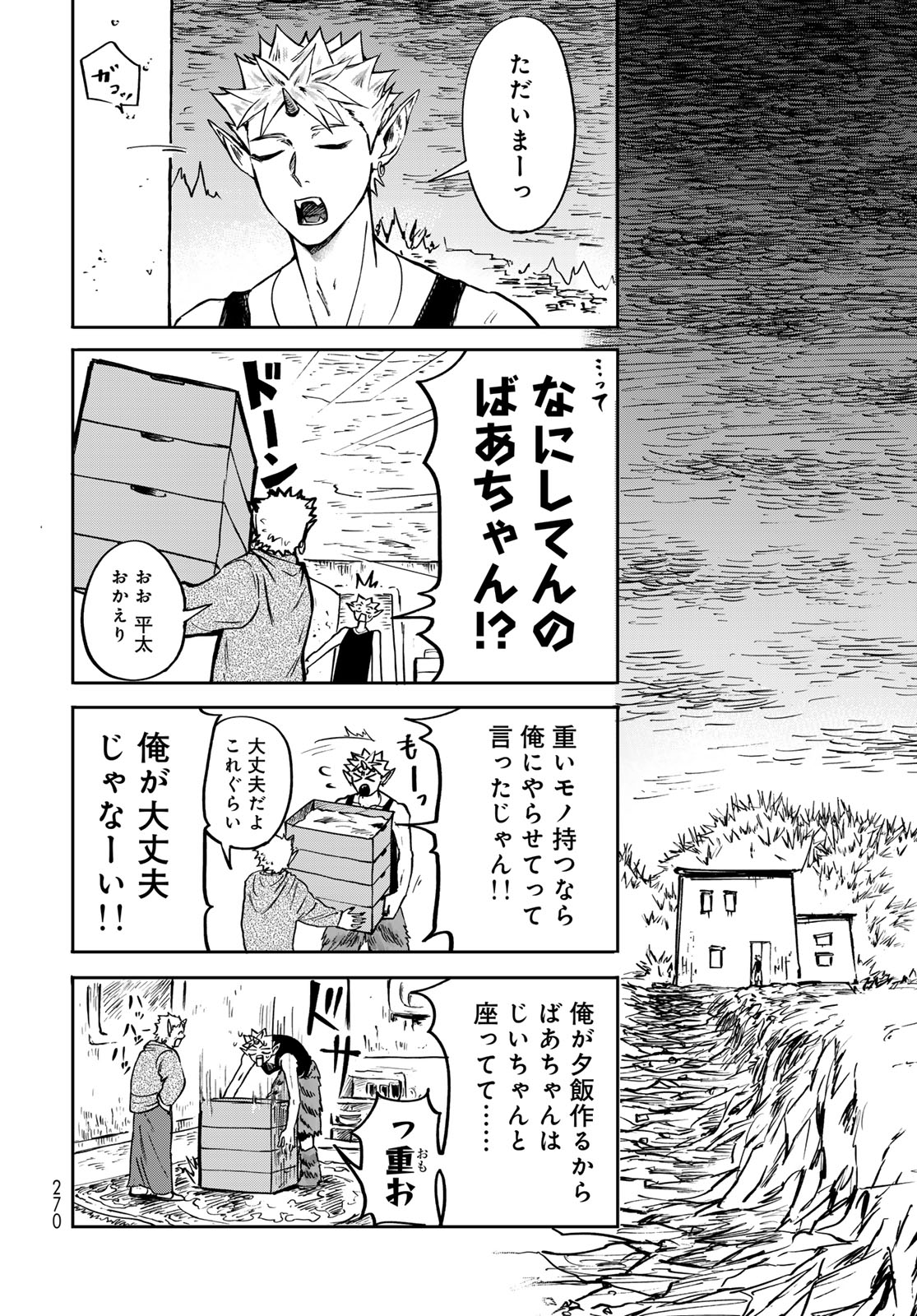 Oni no Engawa Chapter 1 8ページ