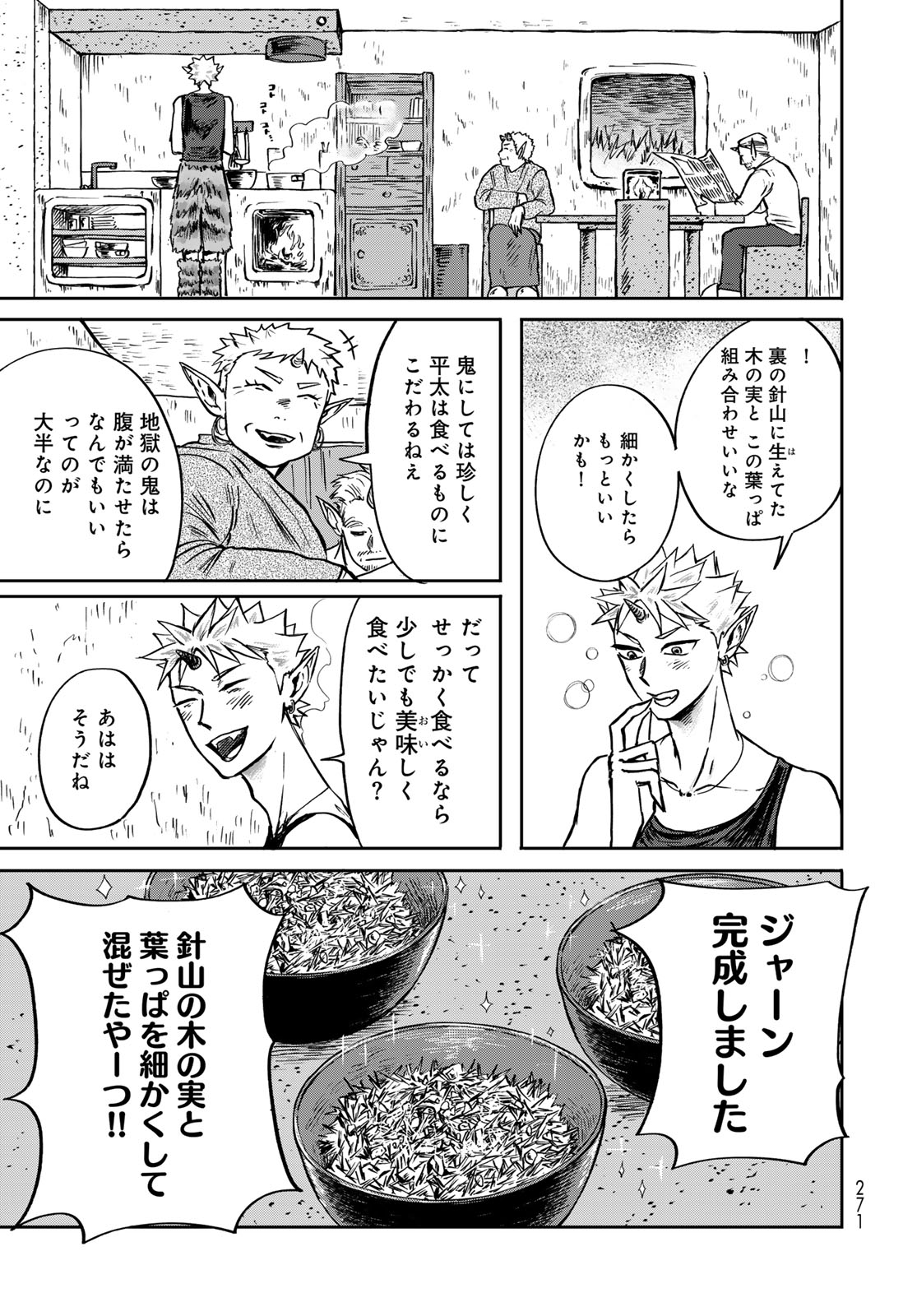 Oni no Engawa Chapter 1 9ページ