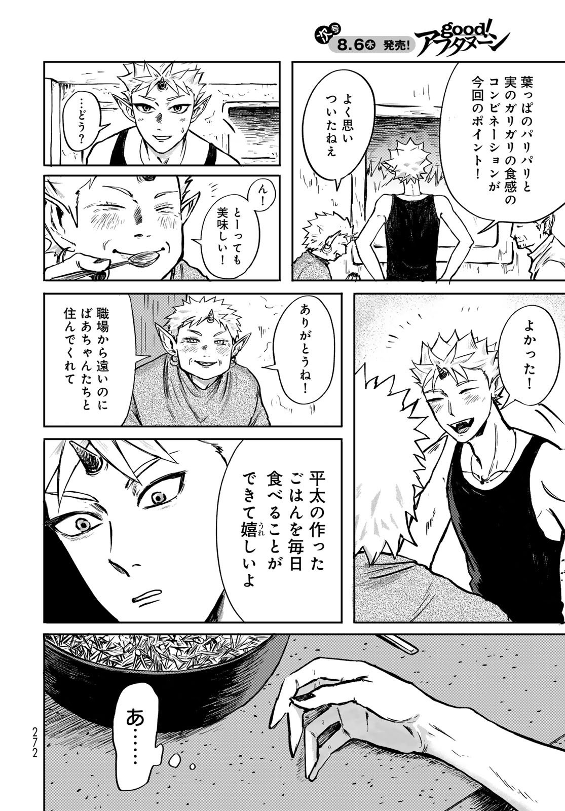 Oni no Engawa Chapter 1 10ページ