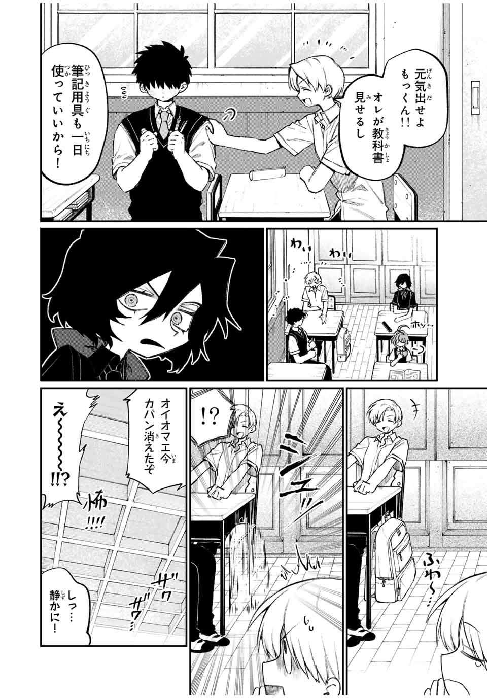 NakiNagi Chapter 2 4ページ