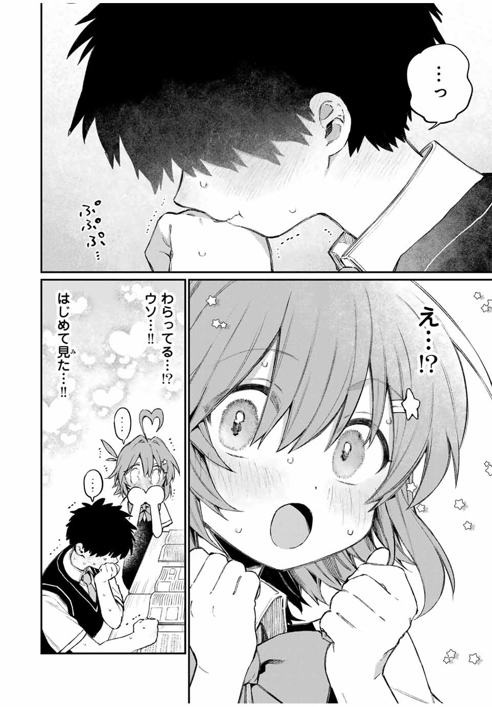 NakiNagi Chapter 2 8ページ