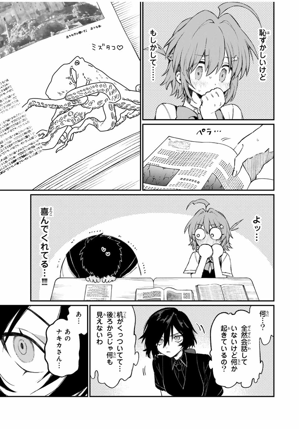 NakiNagi Chapter 2 9ページ