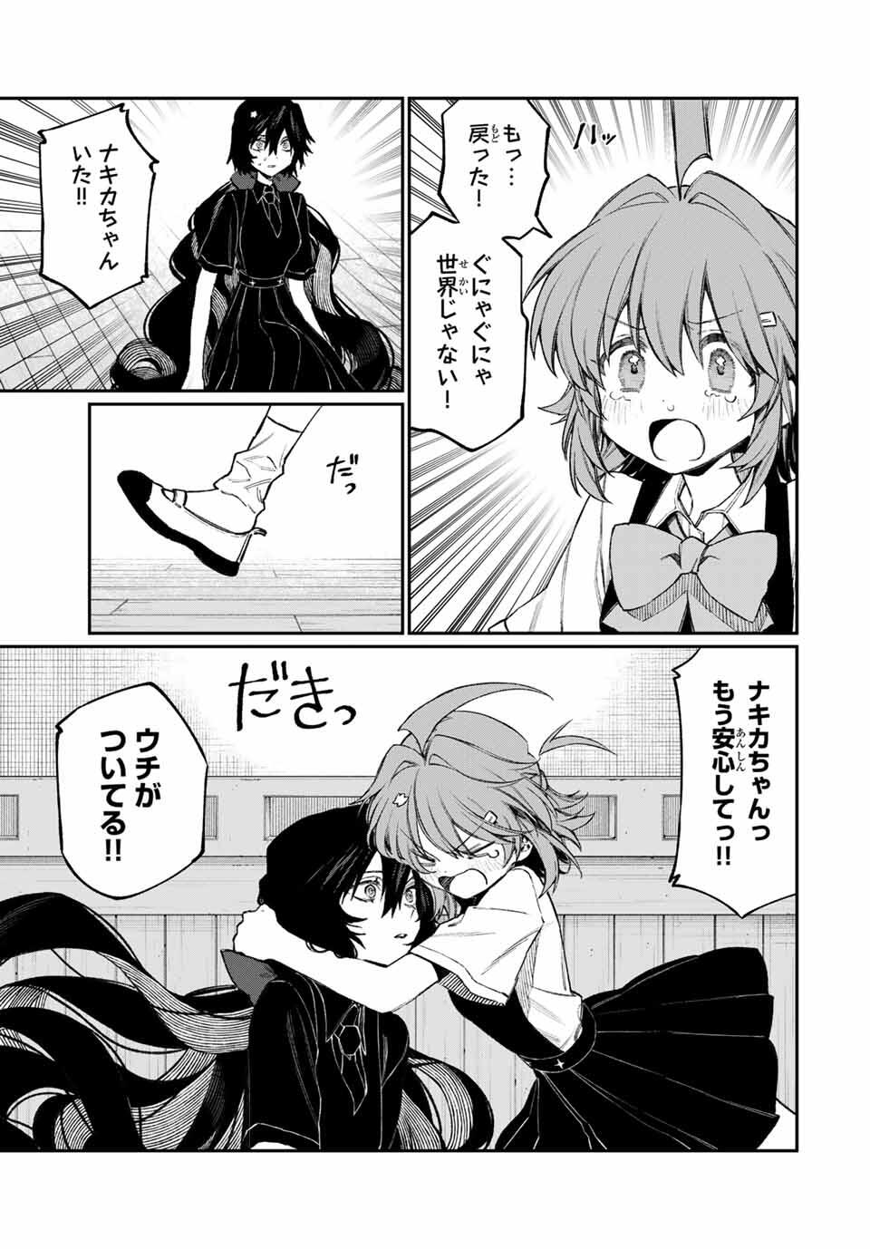 NakiNagi Chapter 11 3ページ