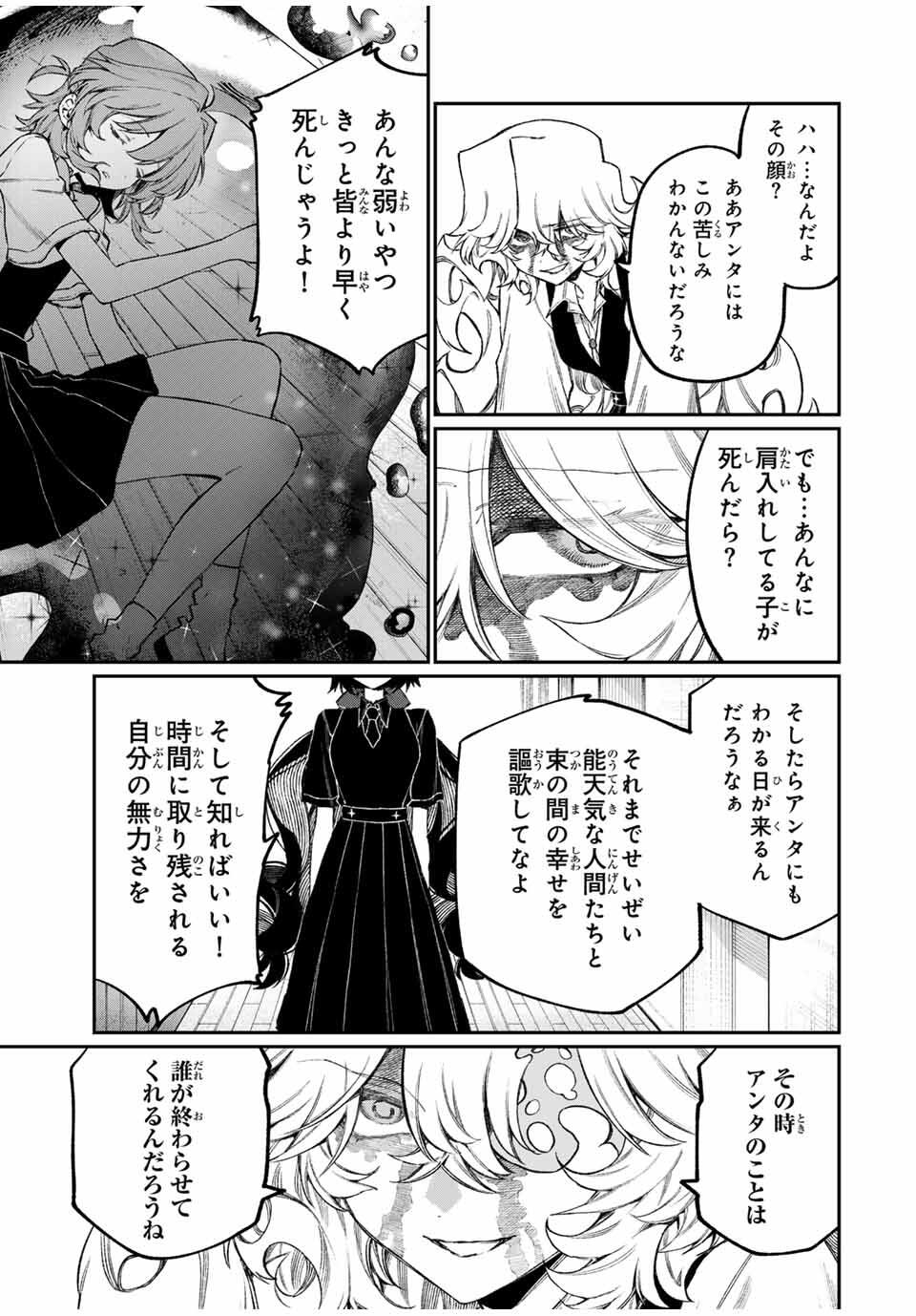 NakiNagi Chapter 12 3ページ